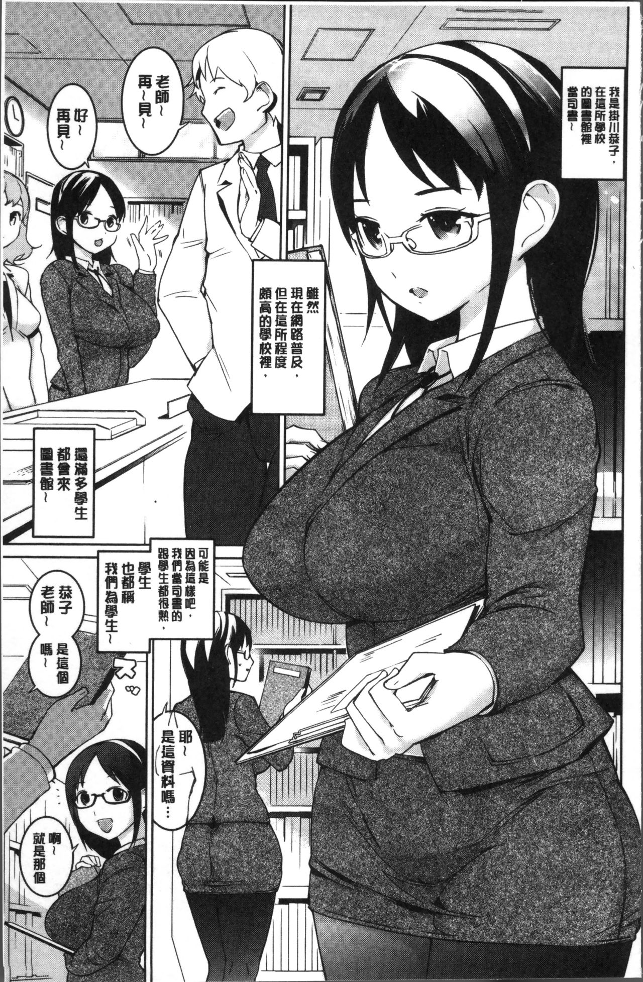 [五十嵐電マ] おっパラ♡ [中国翻訳]