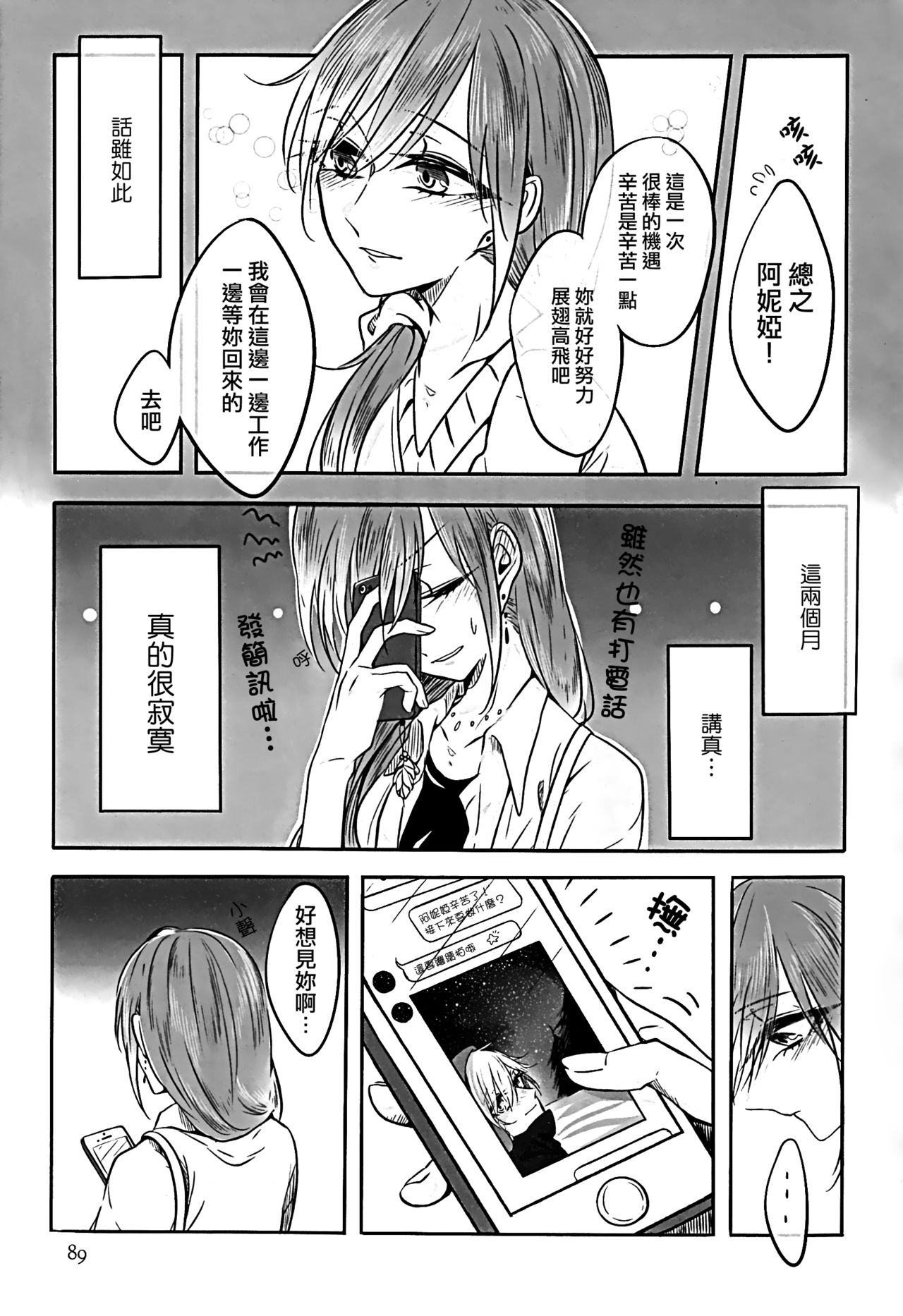 (C91) [百景 (よろず)] 星が海を追いかけて (アイドルマスター シンデレラガールズ) [中国翻訳] [ページ欠落]