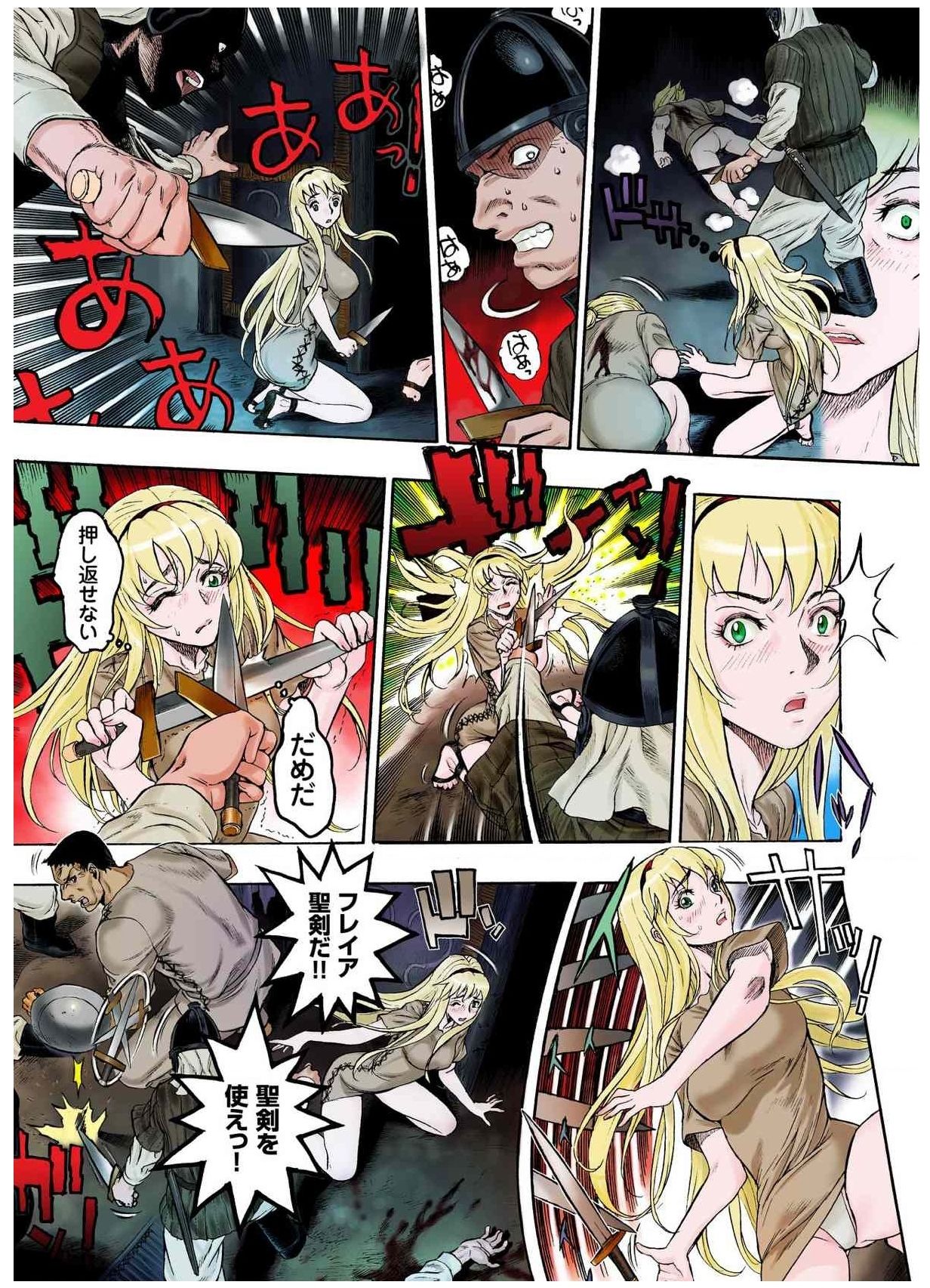 [藤原ひさし] フレイア戦記