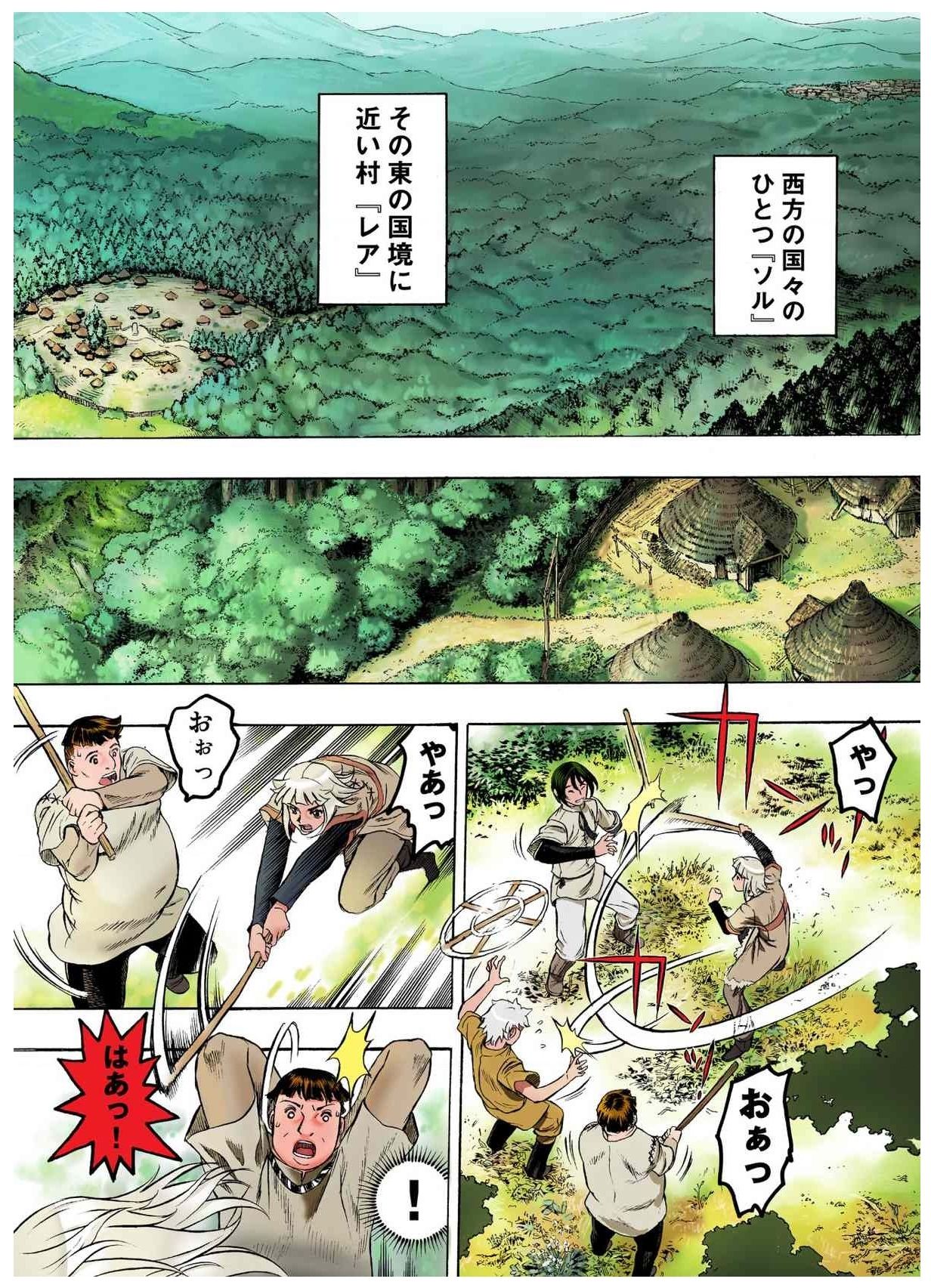 [藤原ひさし] フレイア戦記