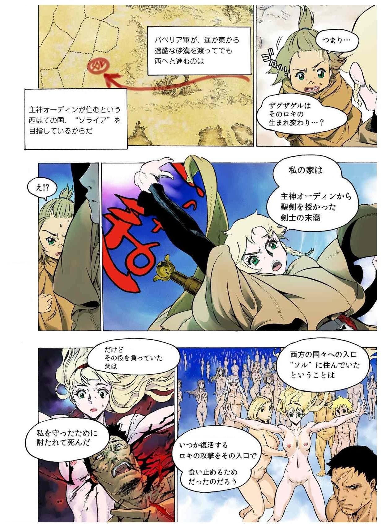 [藤原ひさし] フレイア戦記