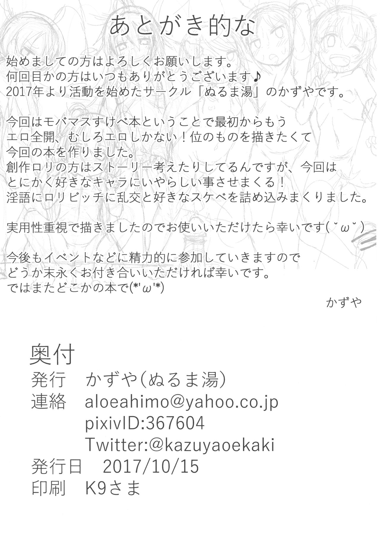 (COMIC1☆12) [ぬるま湯 (かずや)] ごほうしシンデレラ (アイドルマスターシンデレラガールズ)