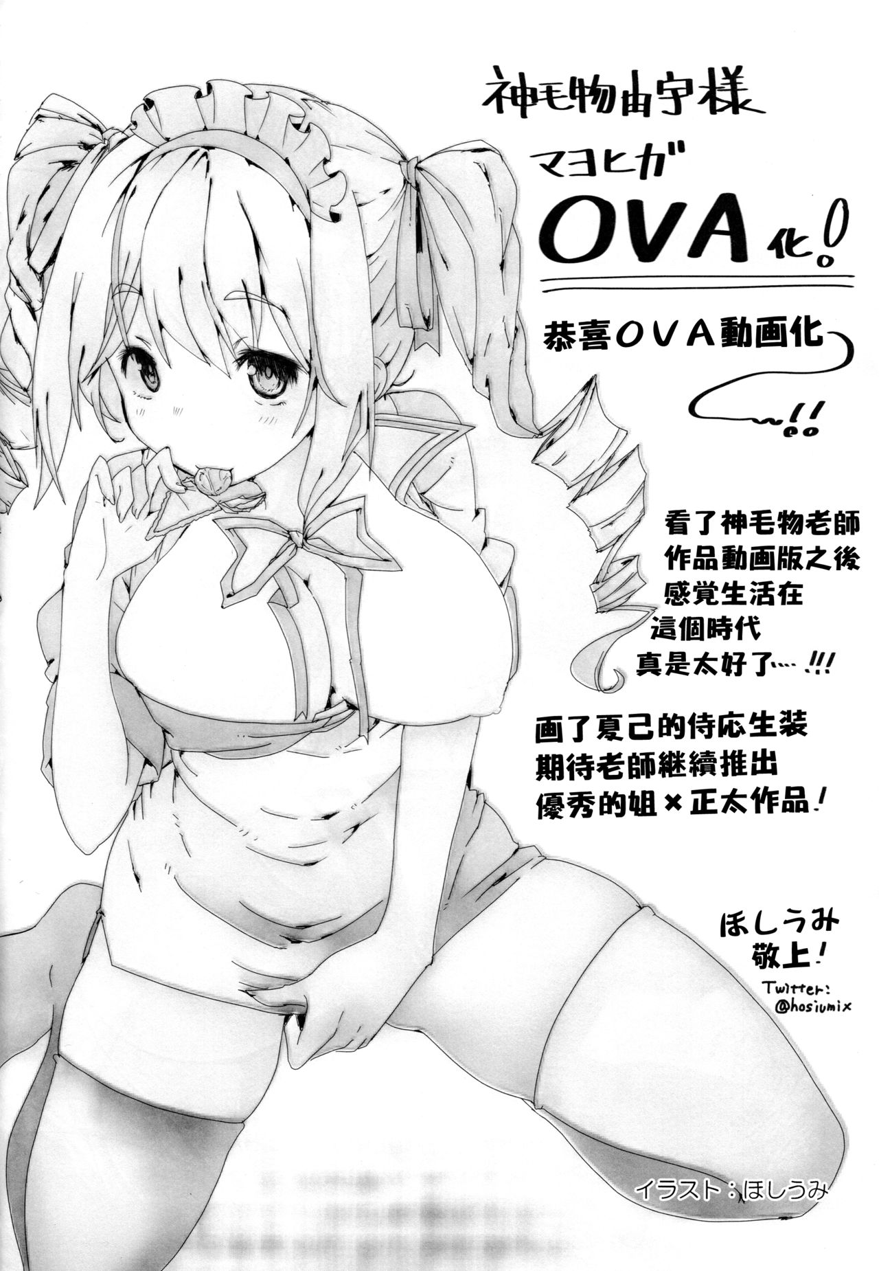 (C92) [Σ-Arts (神毛物由宇)] マヨヒガのお姉さんOVA化記念号 モノクロ編 [中国翻訳]