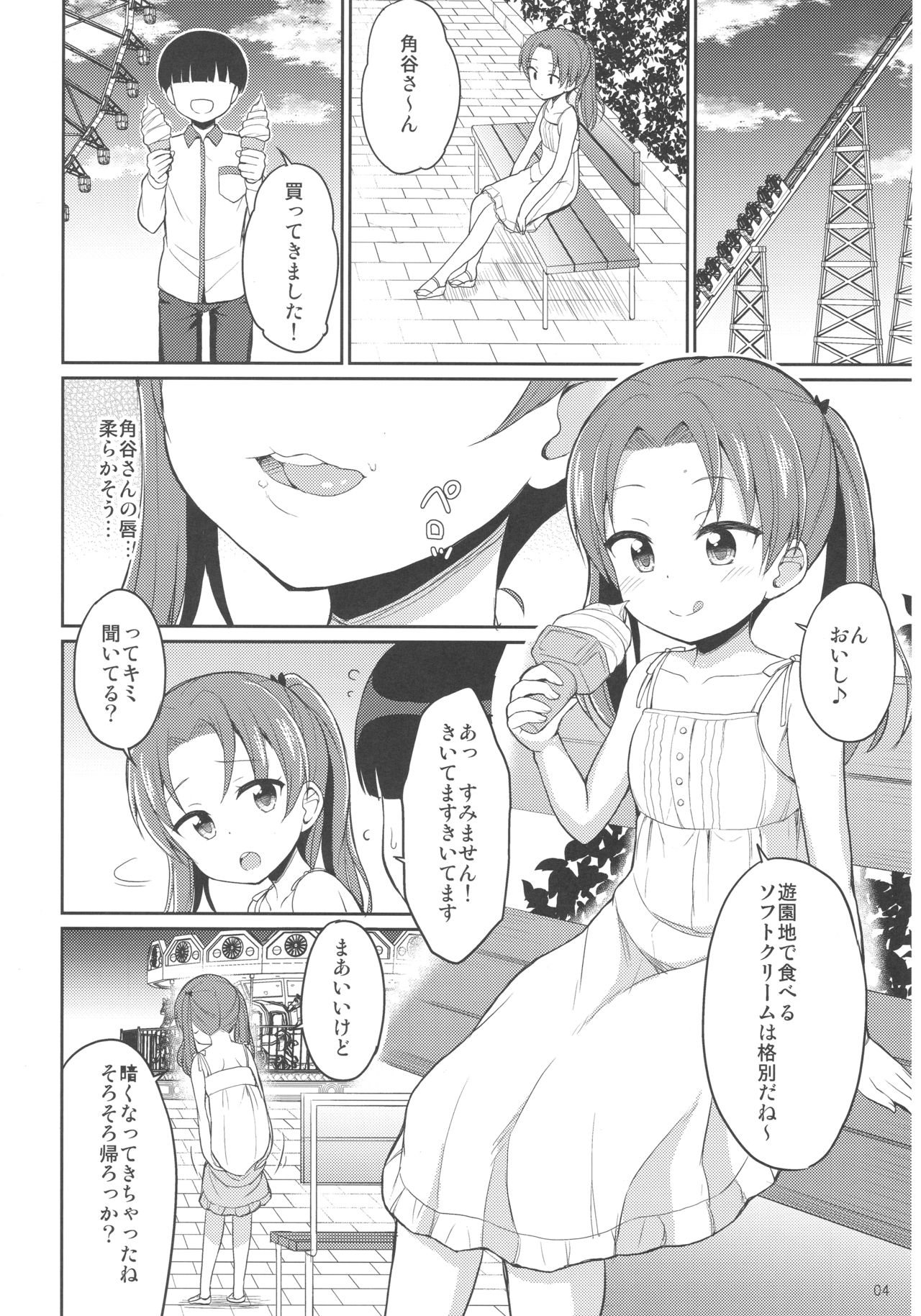(ぱんっあ☆ふぉー！12) [朝月堂 (夜歌)] 角谷会長とラブホに行く話 (ガールズ&パンツァー)