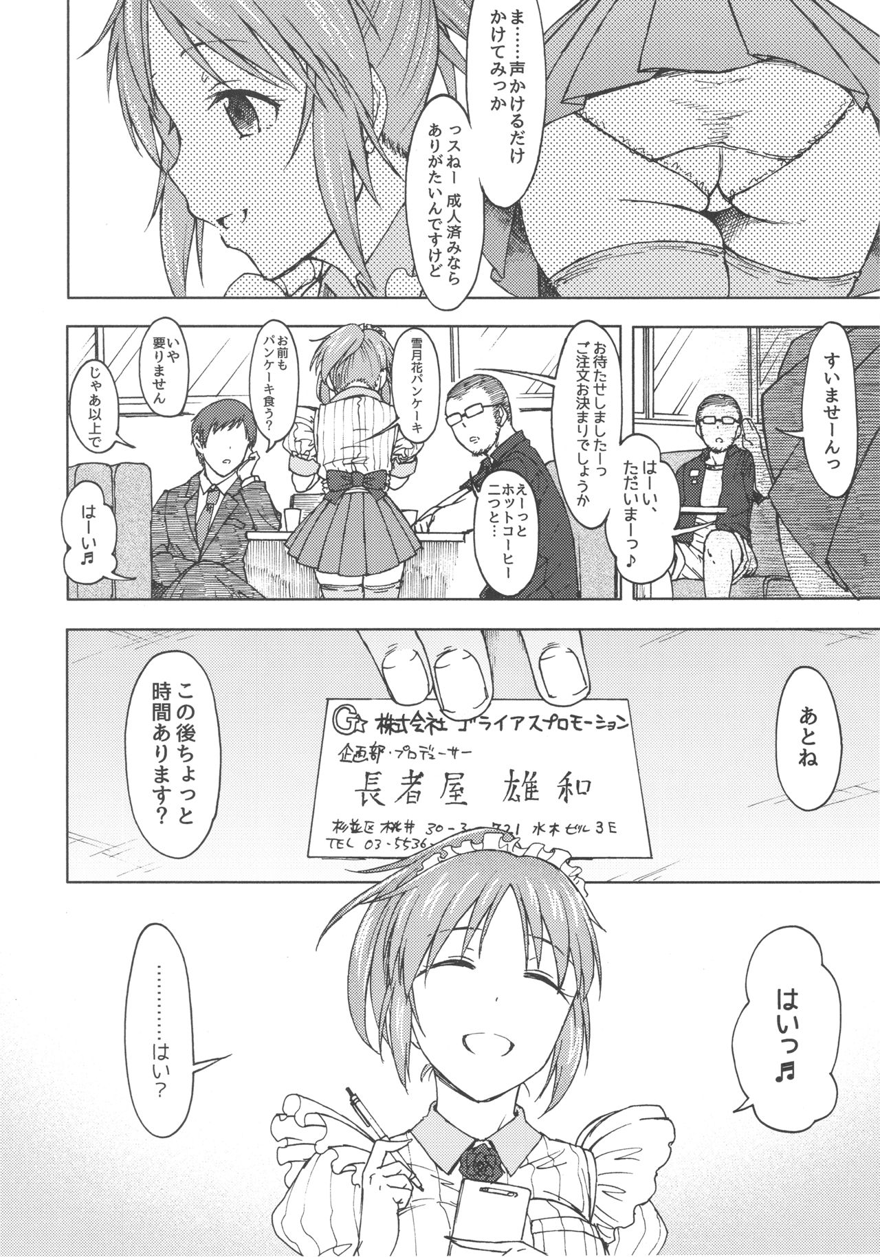 (COMIC1☆12) [エス書店 (さんい)] 青い花 (アイドルマスター シンデレラガールズ)