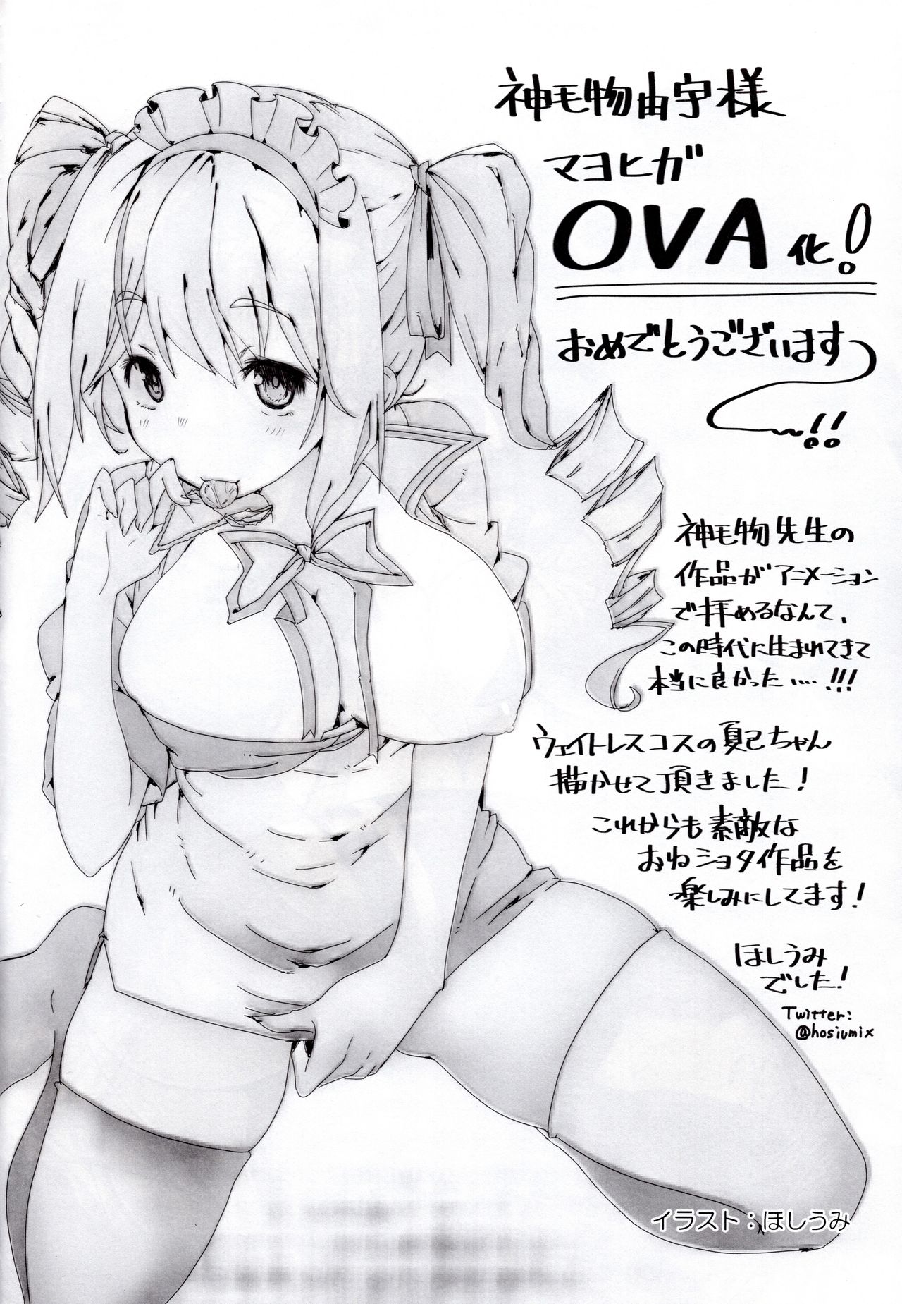 (C92) [Σ-Arts (神毛物由宇)] マヨヒガのお姉さんOVA化記念号 モノクロ編