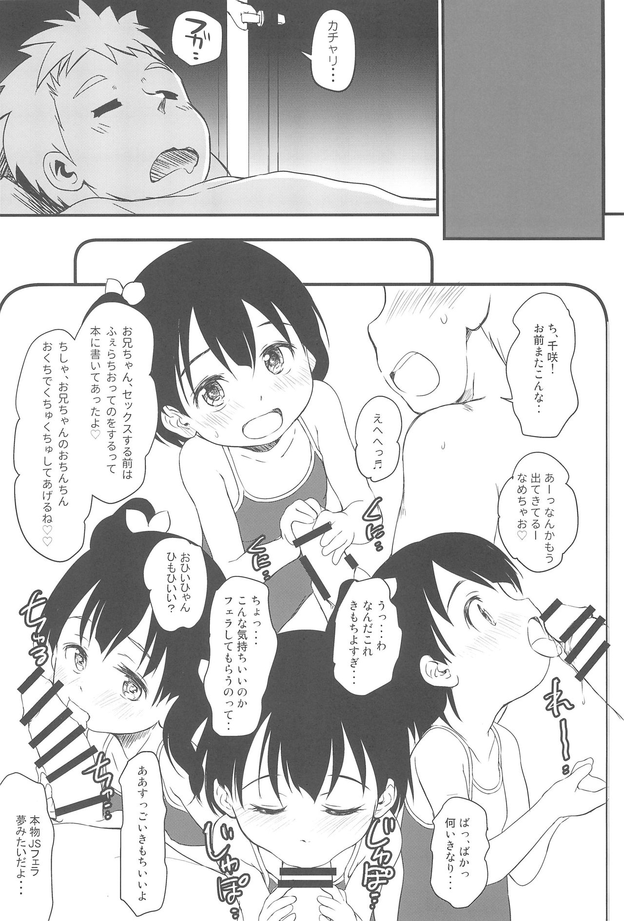 (C92) [わんちょ家 (わんちょ)] 妹はみんなお兄ちゃんが好き! 5