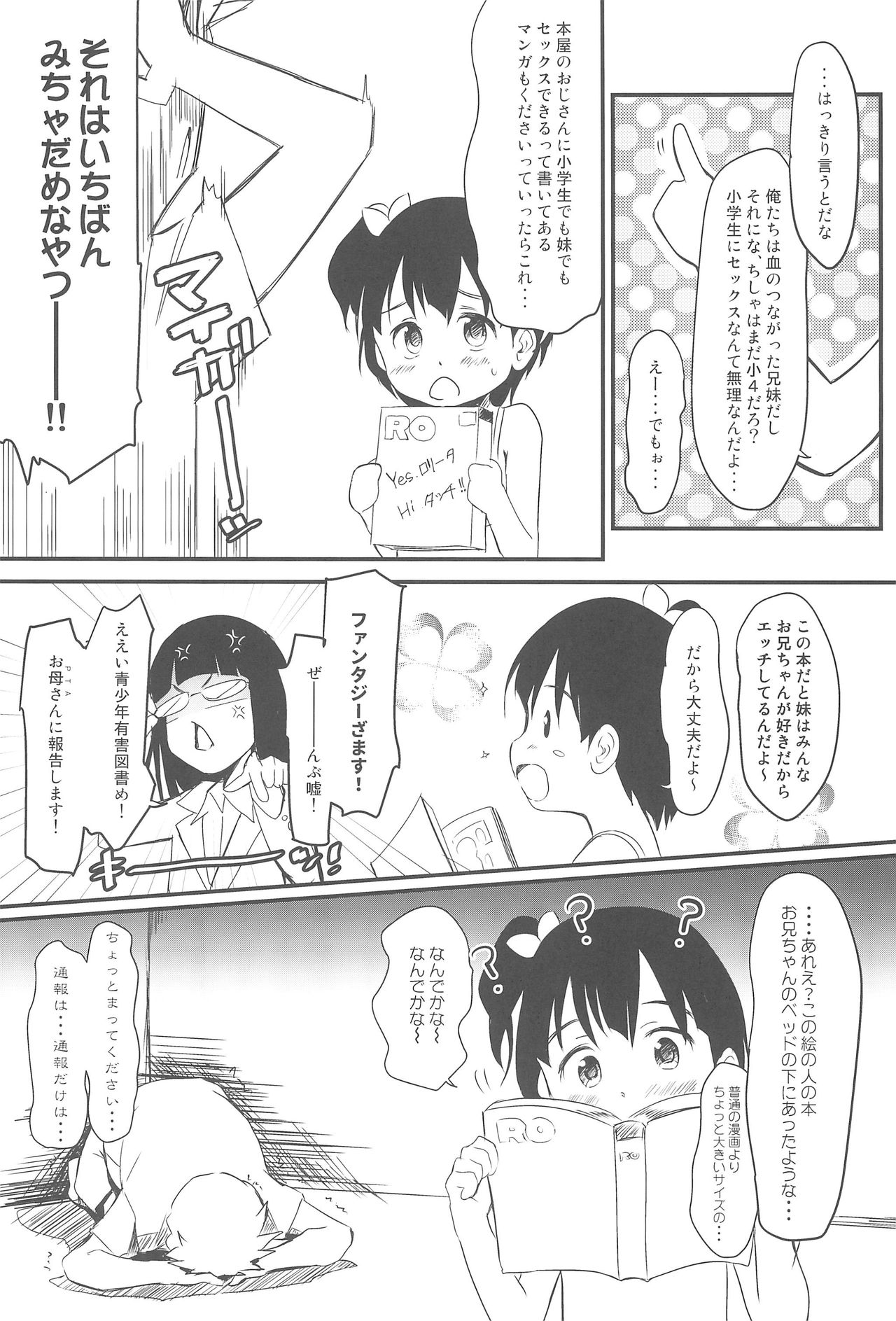 (C92) [わんちょ家 (わんちょ)] 妹はみんなお兄ちゃんが好き! 5