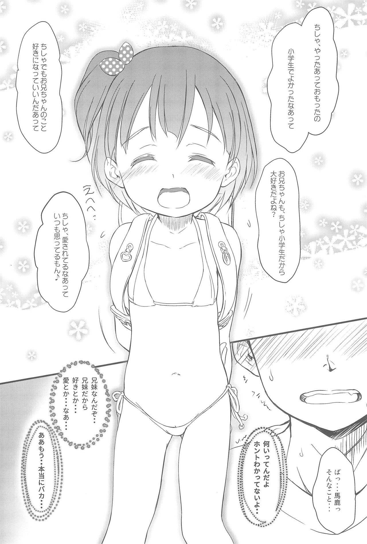 (C92) [わんちょ家 (わんちょ)] 妹はみんなお兄ちゃんが好き! 5