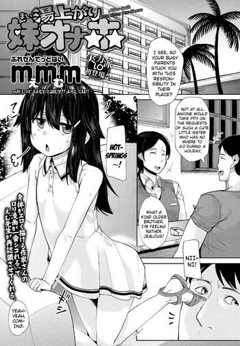 [mmm] 湯上がり妹オナホ (Comic LO 2017年11月号) [英訳] [DL版]