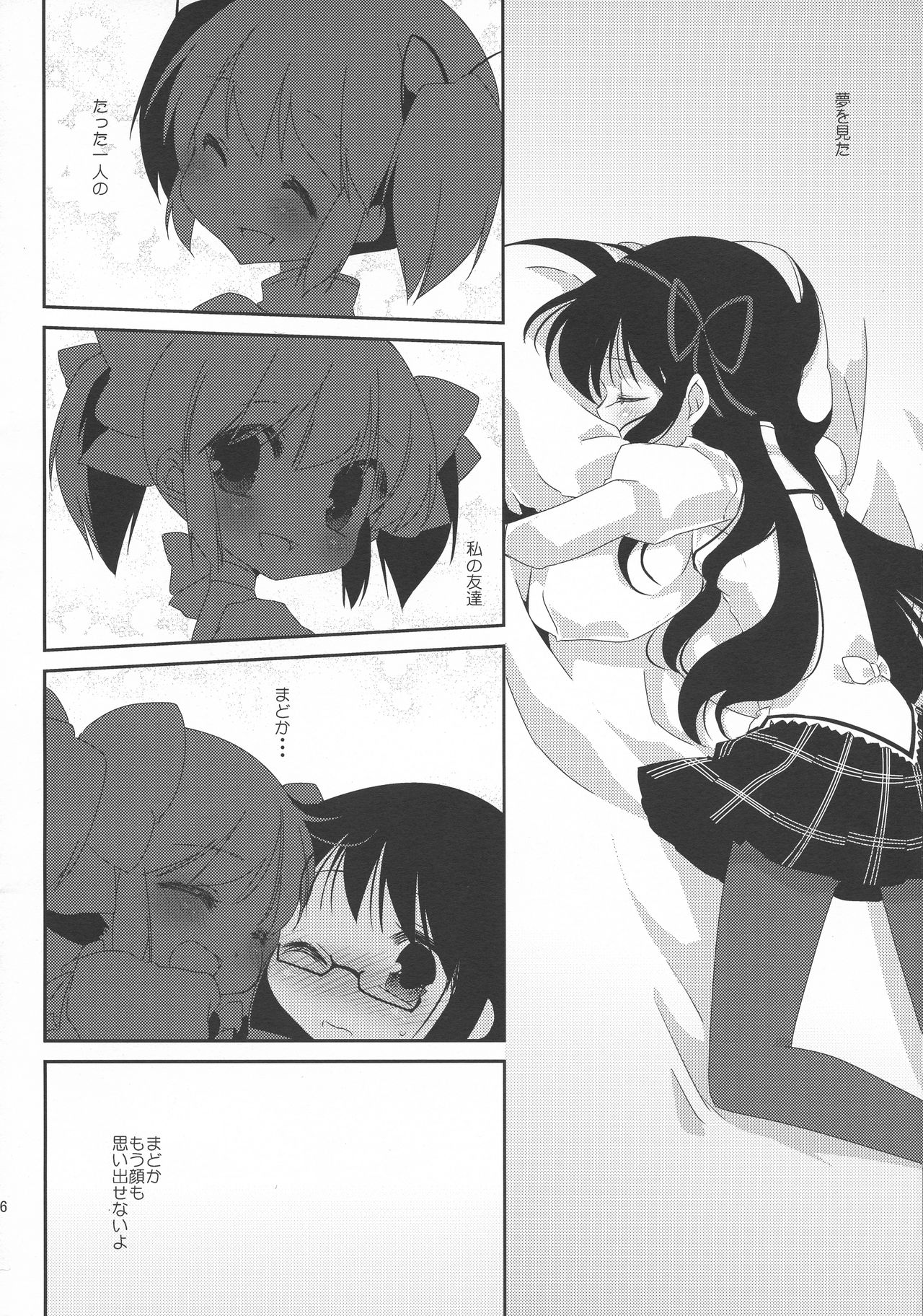 (C83) [こるり屋 (こるり)] ストロベリーミルク・リボンパルフェ (魔法少女まどか☆マギカ)