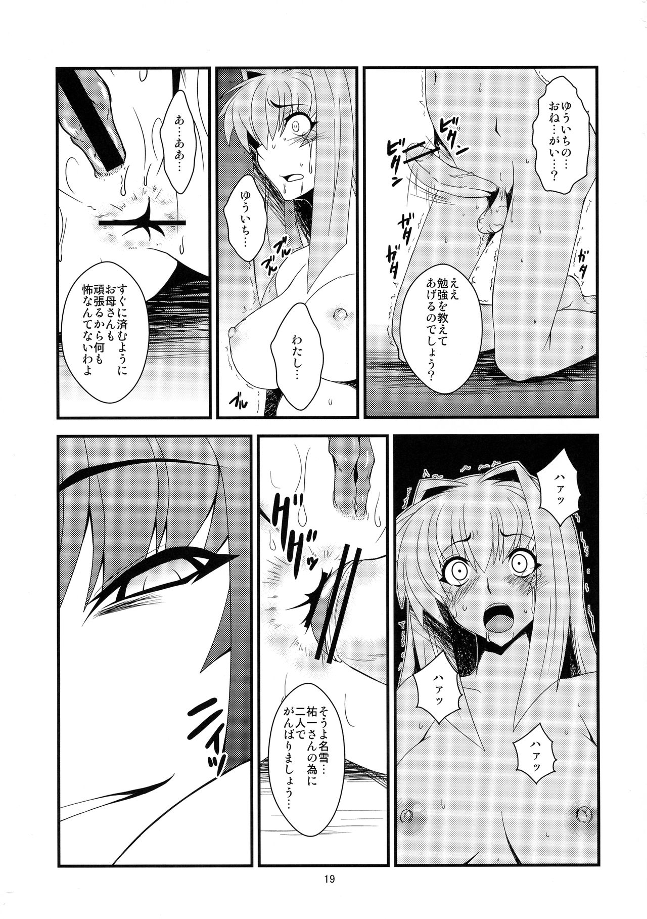 (C77) [半熟茹で卵 (カナダ人)] 狂気 Vol. 7 (カノン)