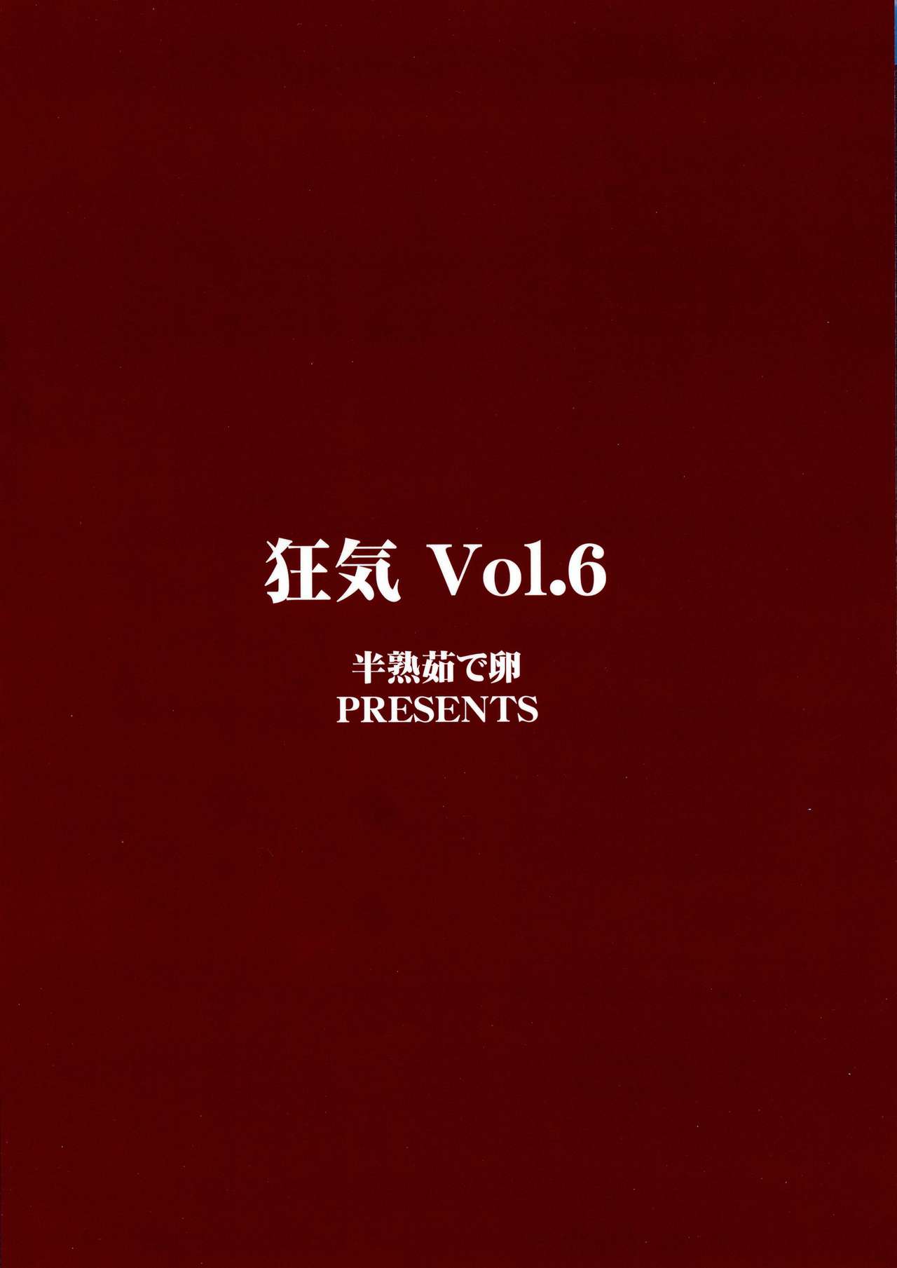 (C77) [半熟茹で卵 (カナダ人)] 狂気 Vol. 7 (カノン)
