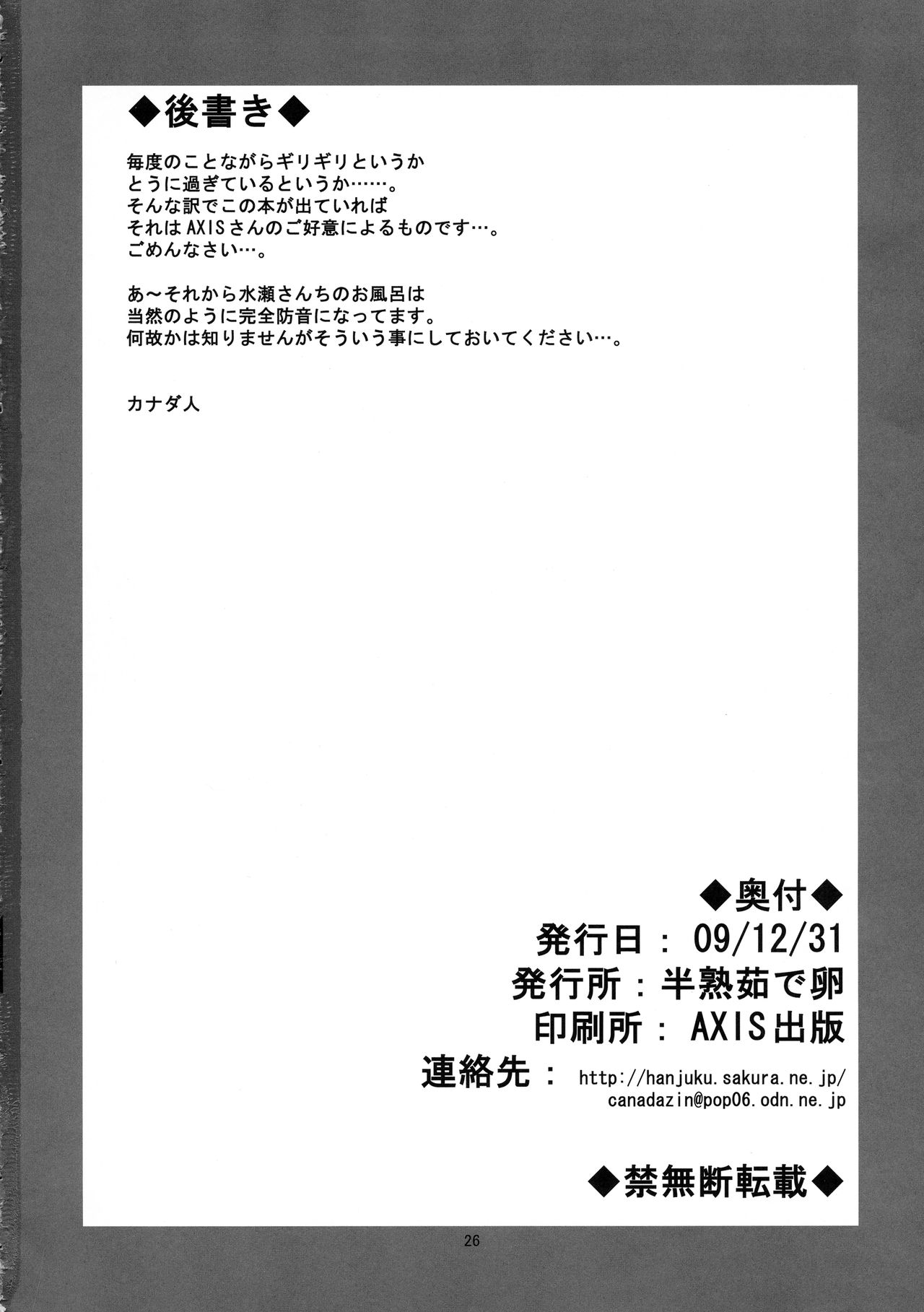 (C77) [半熟茹で卵 (カナダ人)] 狂気 Vol. 7 (カノン)