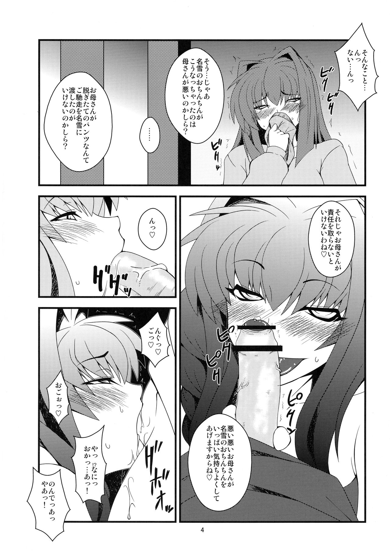 (C77) [半熟茹で卵 (カナダ人)] 狂気 Vol. 7 (カノン)