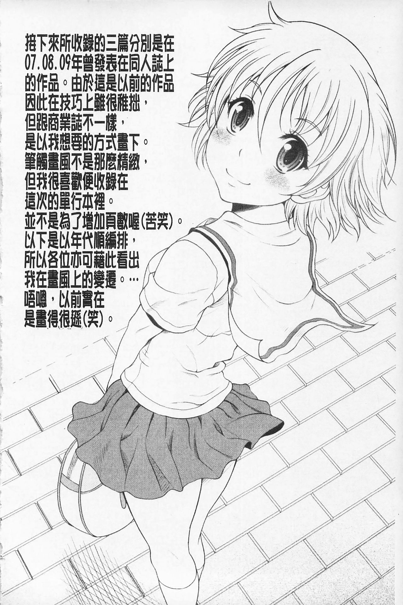 [久水あるた] 快感ちぇりっしゅ! [中国翻訳]