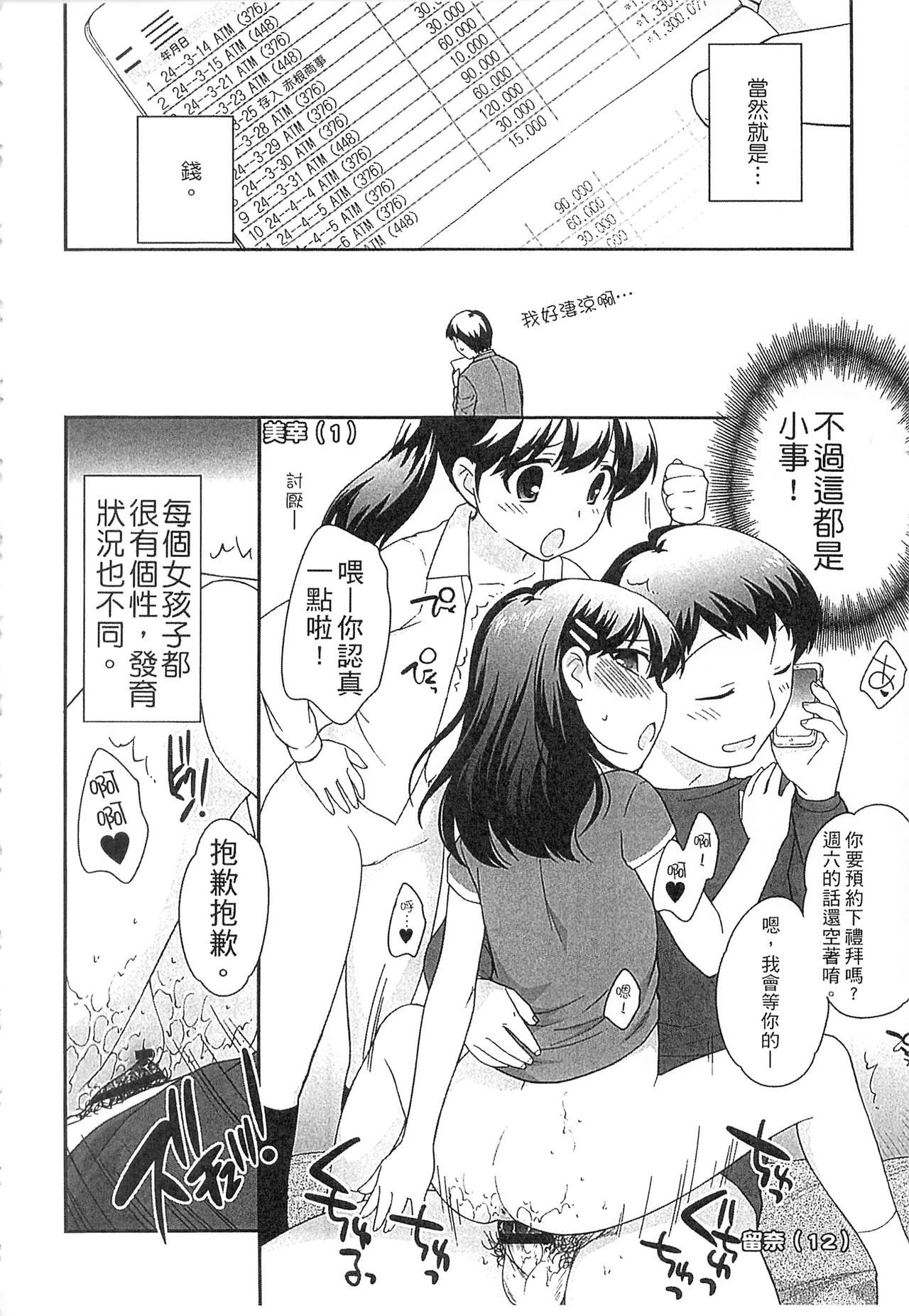 [上田裕] よい子はしちゃダメ! [中国翻訳]