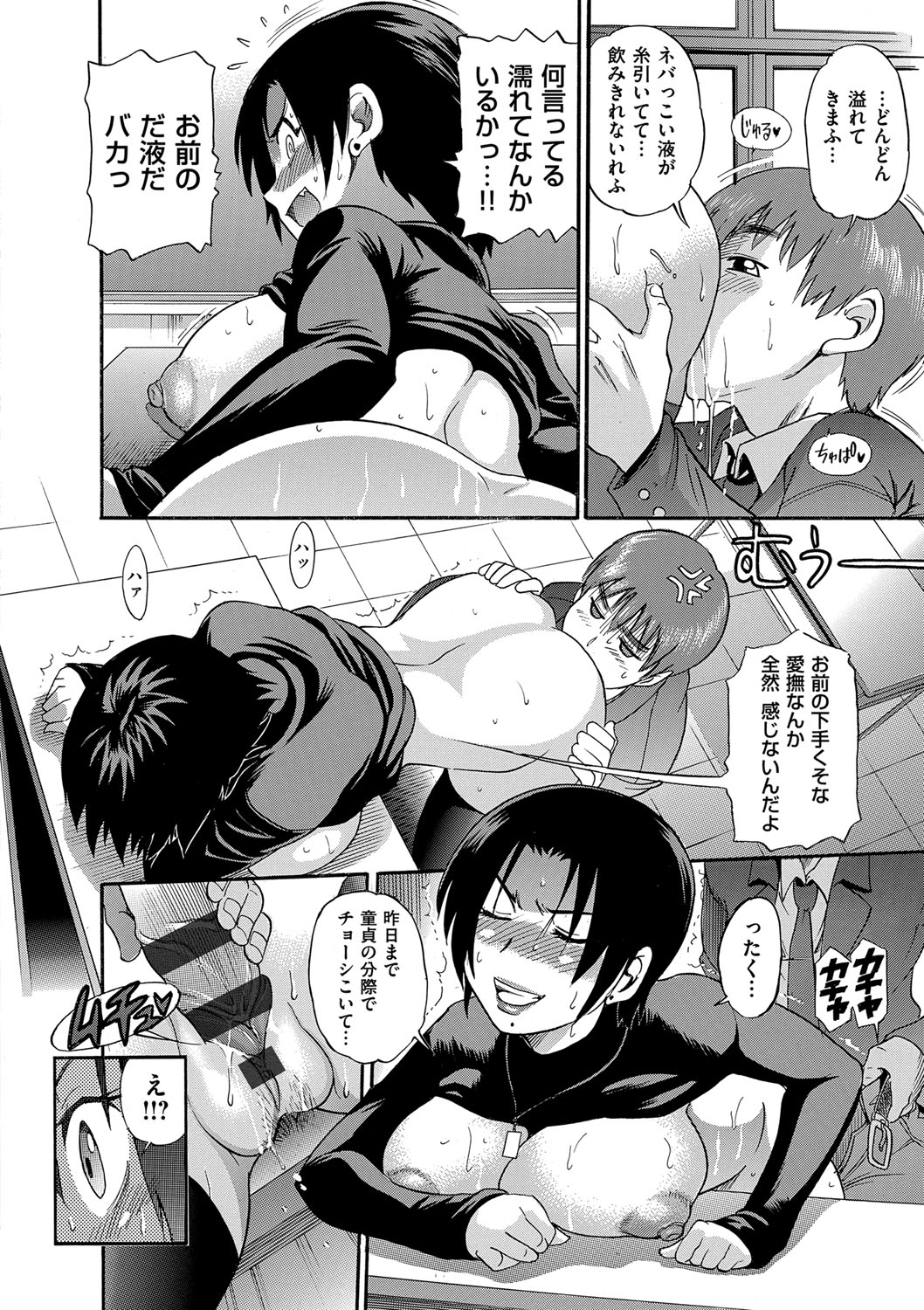 [DISTANCE] 美〜ちく 新装版 [DL版]