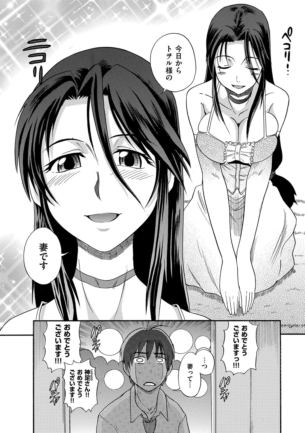 [DISTANCE] 美〜ちく 新装版 [DL版]