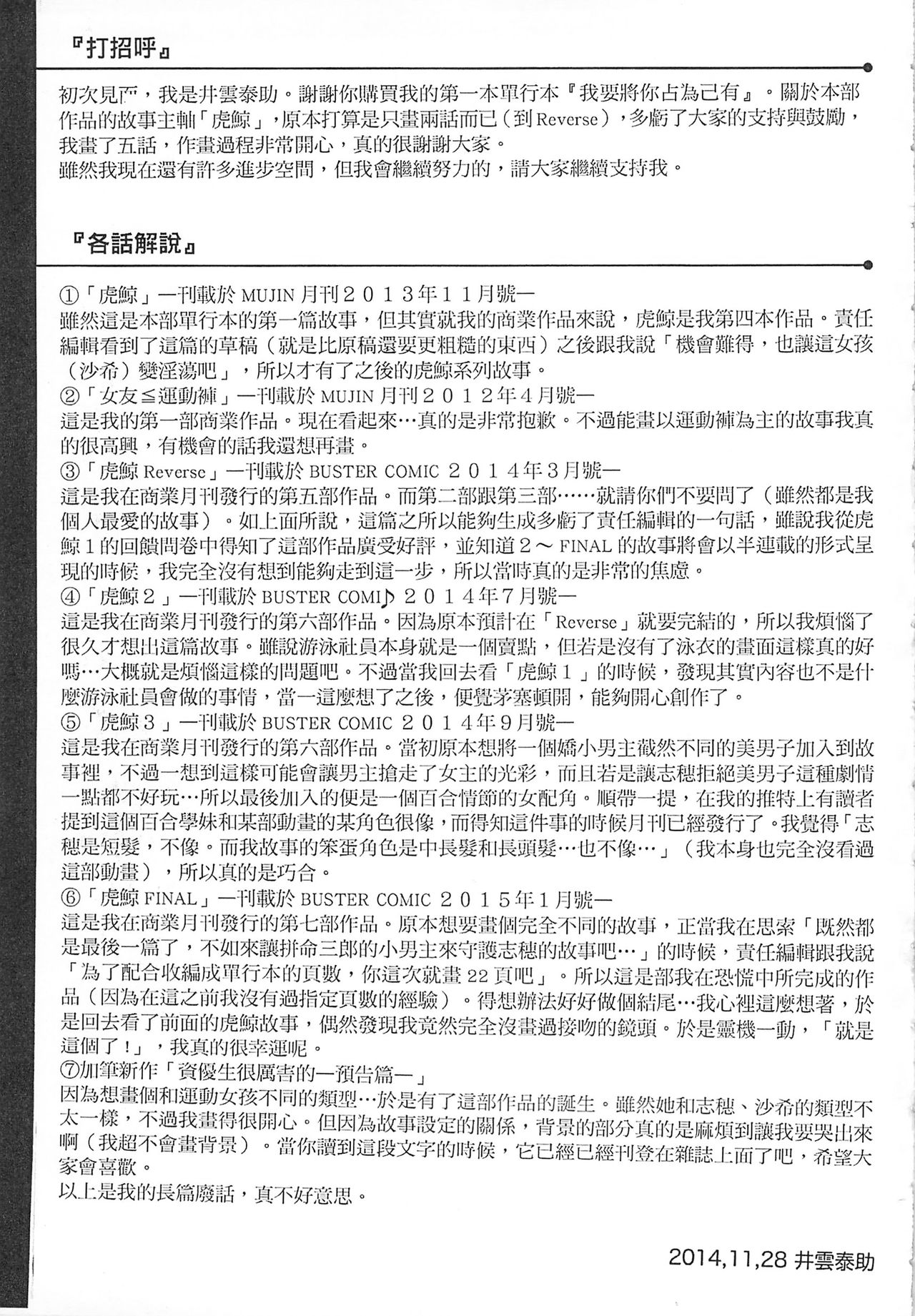 [井雲泰助] 私が虜になって犯る [中国翻訳]