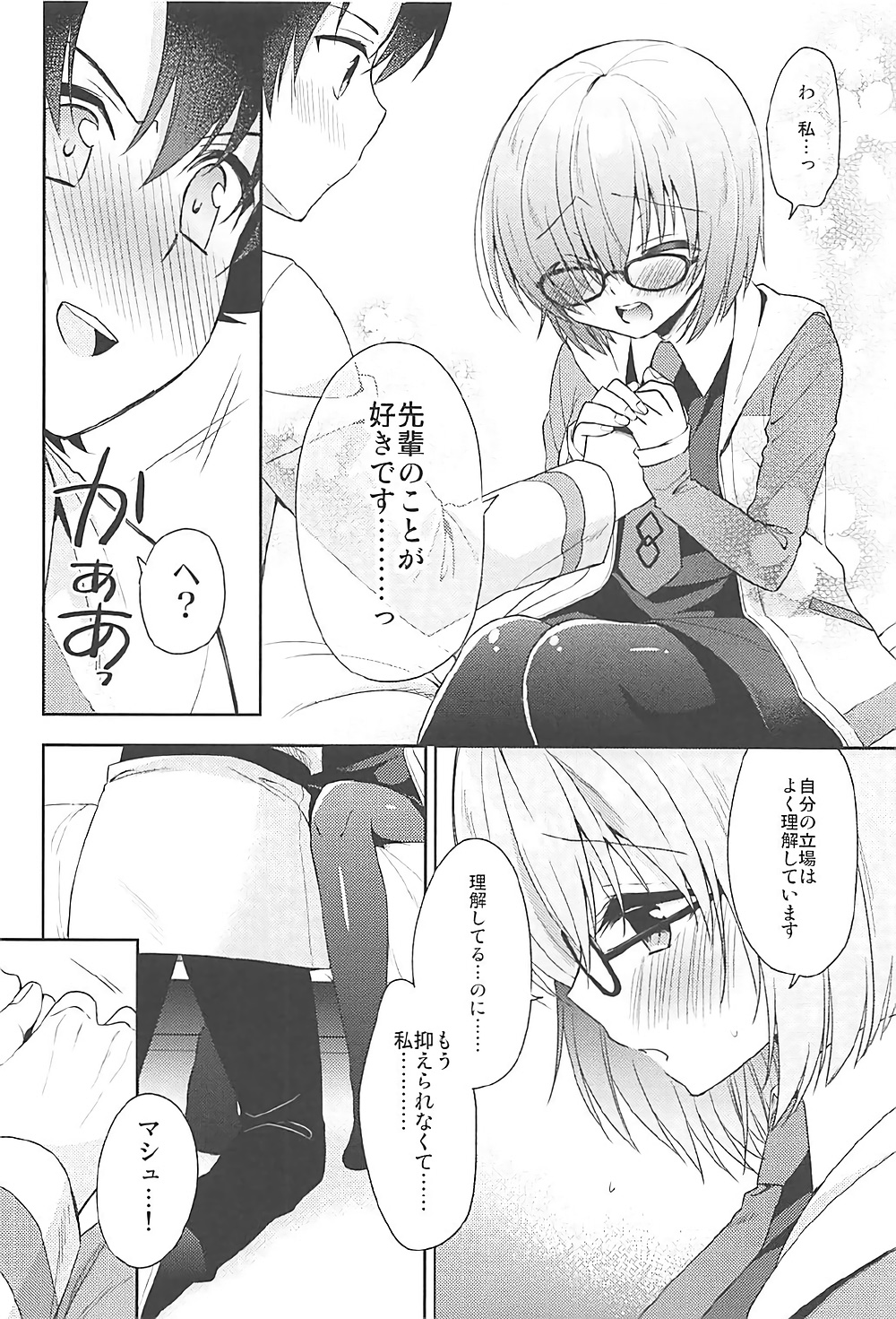 (COMIC1☆12) [アールカフィ (あいち志保)] 私、先輩に恋しちゃったみたいです (Fate/Grand Order)