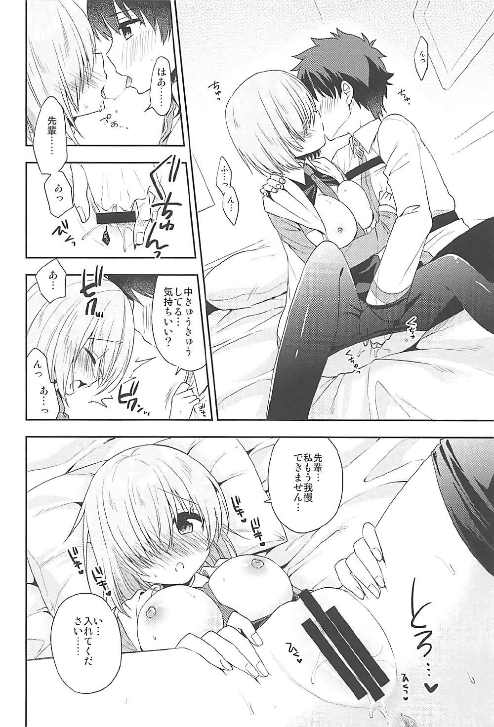 (COMIC1☆12) [アールカフィ (あいち志保)] 私、先輩に恋しちゃったみたいです (Fate/Grand Order)