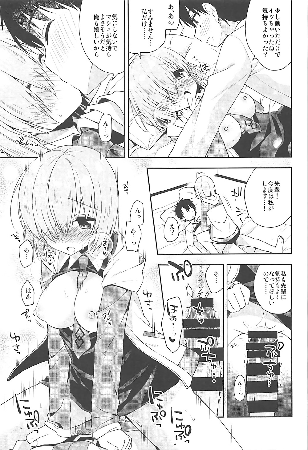 (COMIC1☆12) [アールカフィ (あいち志保)] 私、先輩に恋しちゃったみたいです (Fate/Grand Order)