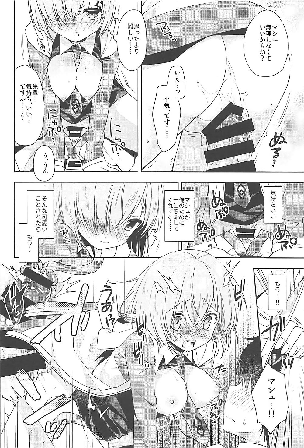 (COMIC1☆12) [アールカフィ (あいち志保)] 私、先輩に恋しちゃったみたいです (Fate/Grand Order)
