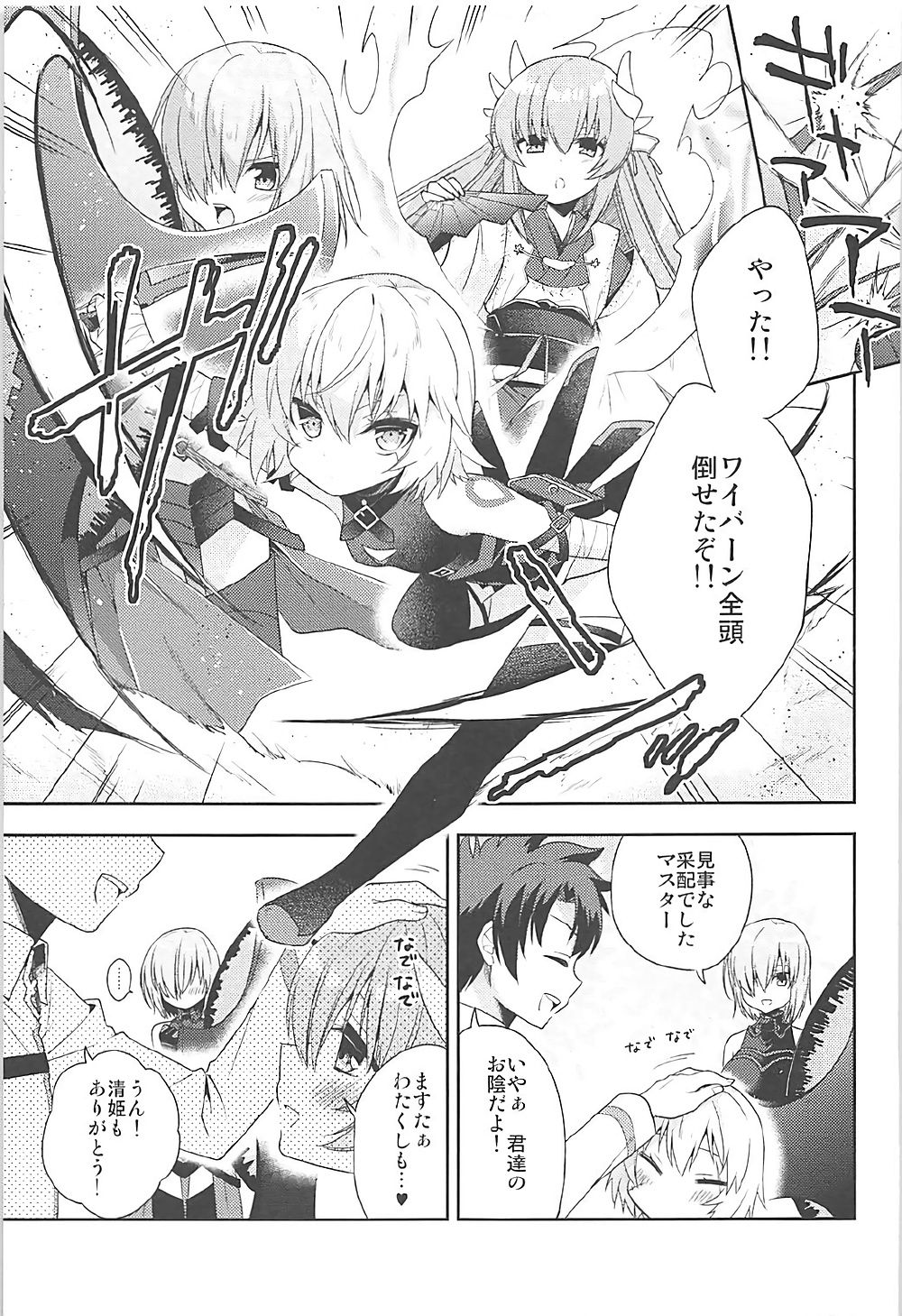 (COMIC1☆12) [アールカフィ (あいち志保)] 私、先輩に恋しちゃったみたいです (Fate/Grand Order)