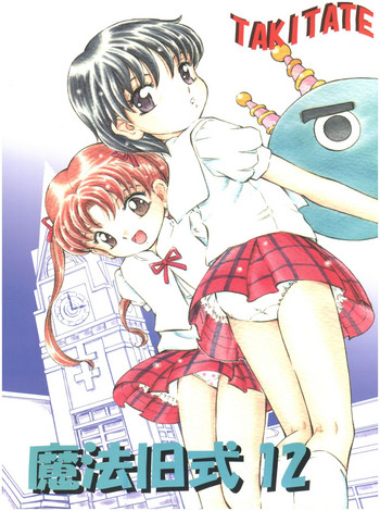 (C71) [炊きたて (貫太郎)] 魔法旧式 12 (よろず)