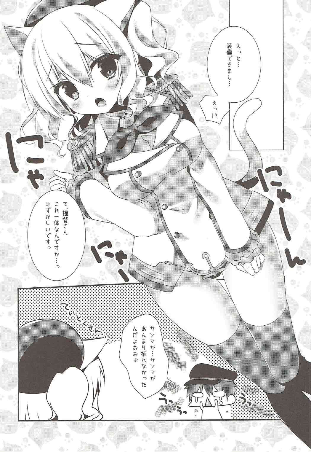 (サンクリ2016 Autumn) [わたくび (笹井さじ)] 鹿島にゃん-スカート+ニーソ (艦隊これくしょん -艦これ-)