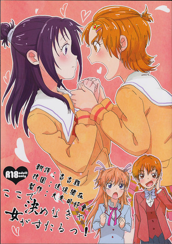 (レインボーフレーバー9) [ユウキリンリン! (湯)] ここで決めなきゃ女がすたるっ! (ふたりはプリキュア Splash Star) [中国翻訳]