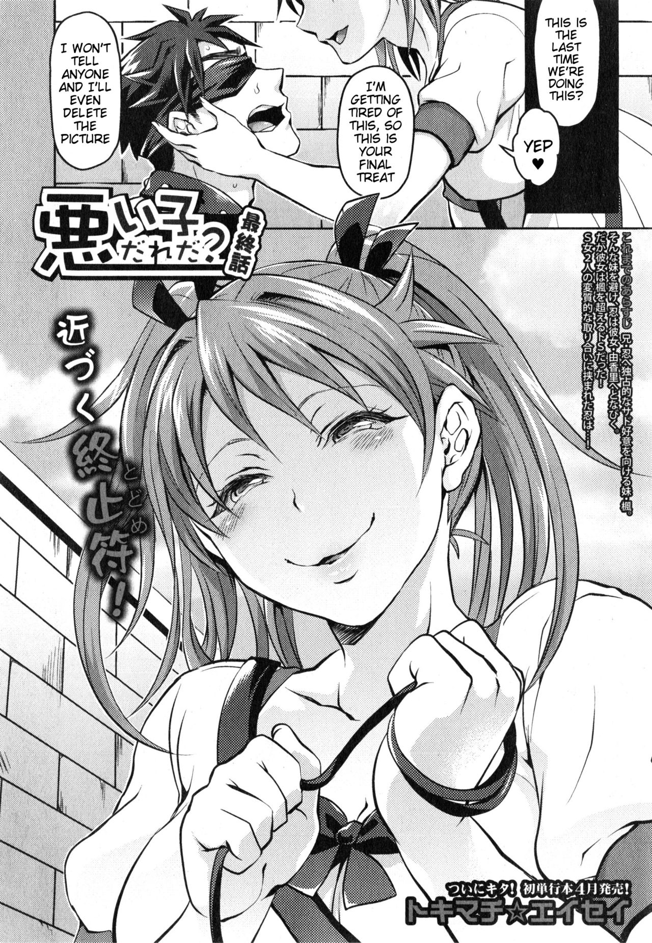 [トキマチ☆エイセイ] 悪い子だれだ？ [英訳]
