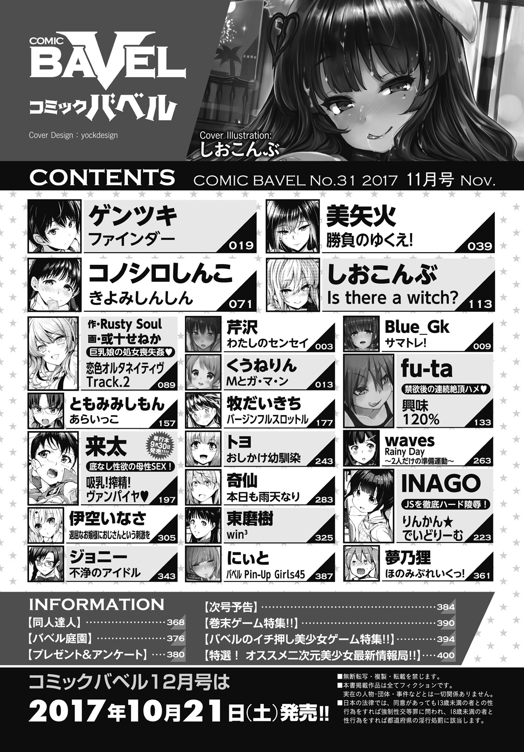 COMIC BAVEL 2017年11月号 [DL版]