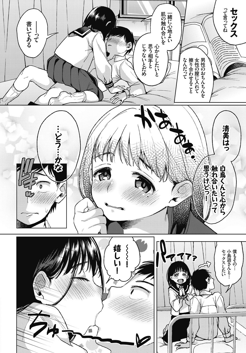 COMIC BAVEL 2017年11月号 [DL版]