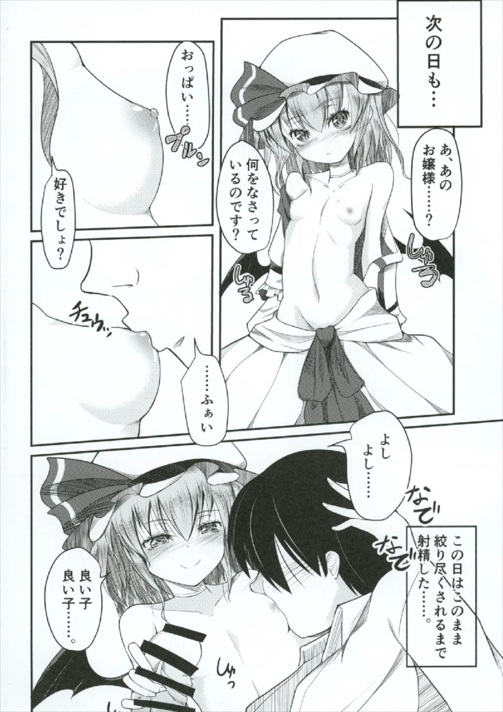(秋季例大祭4) [大吟醸まっしぐら (ドブロッキィ)] 何怒ってるんですかお嬢様 (東方Project)