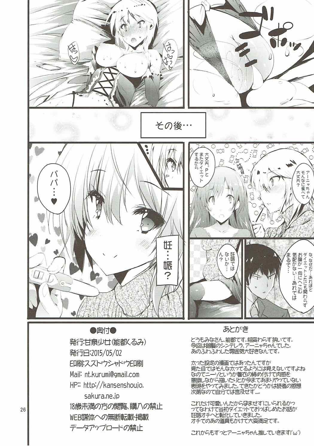 (COMIC1☆9) [甘泉少女 (能都くるみ)] シンデレラダイエット (アイドルマスター シンデレラガールズ)