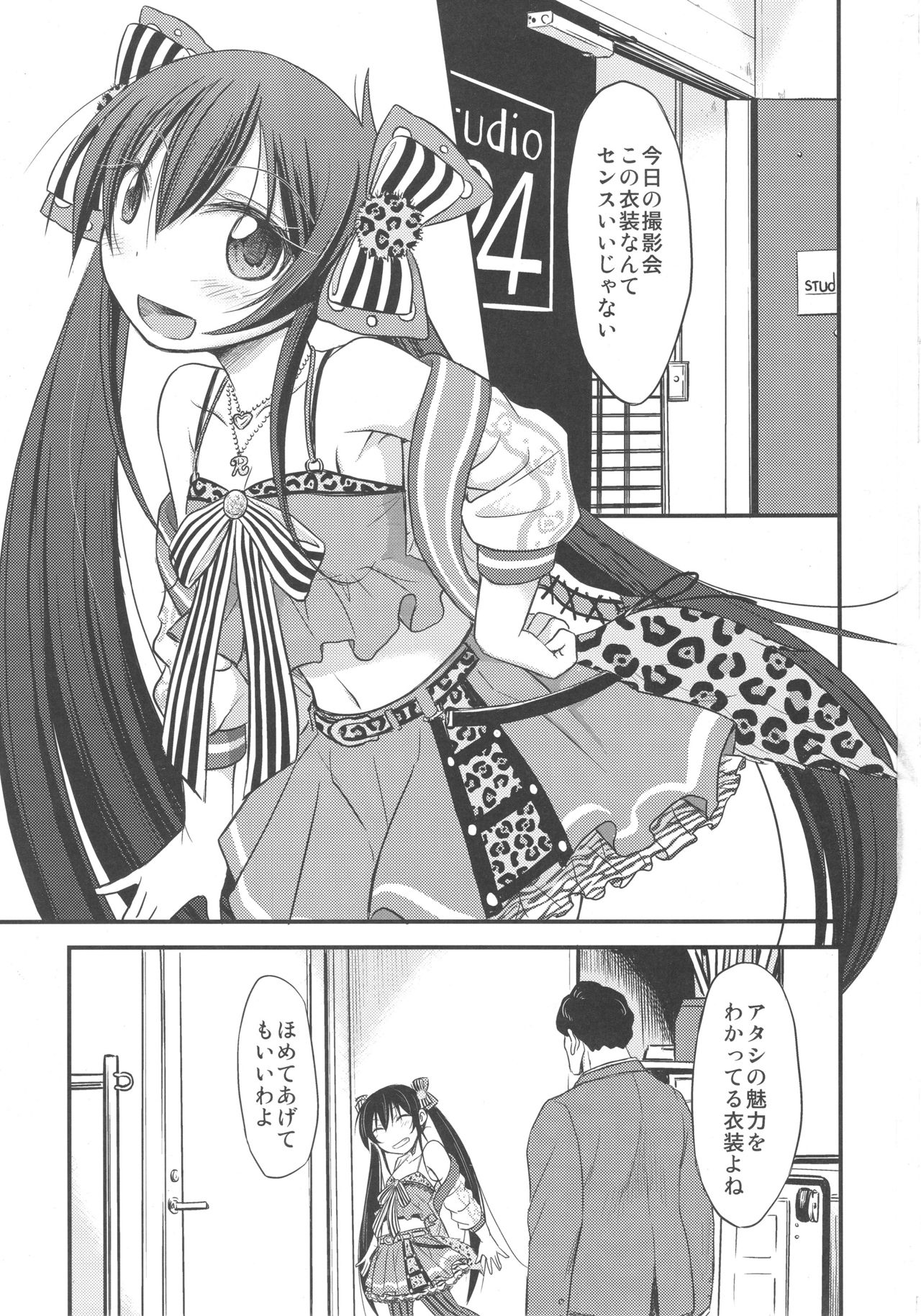 (歌姫庭園14) [くまぱんだ (ねこきゅう)] 梨沙ちゃんのパパになり隊 (アイドルマスター シンデレラガールズ)