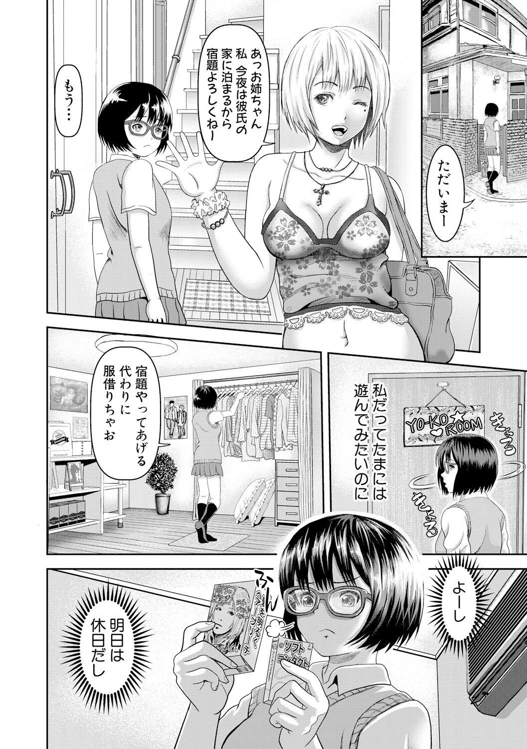 COMIC 真激 2017年11月号 [DL版]