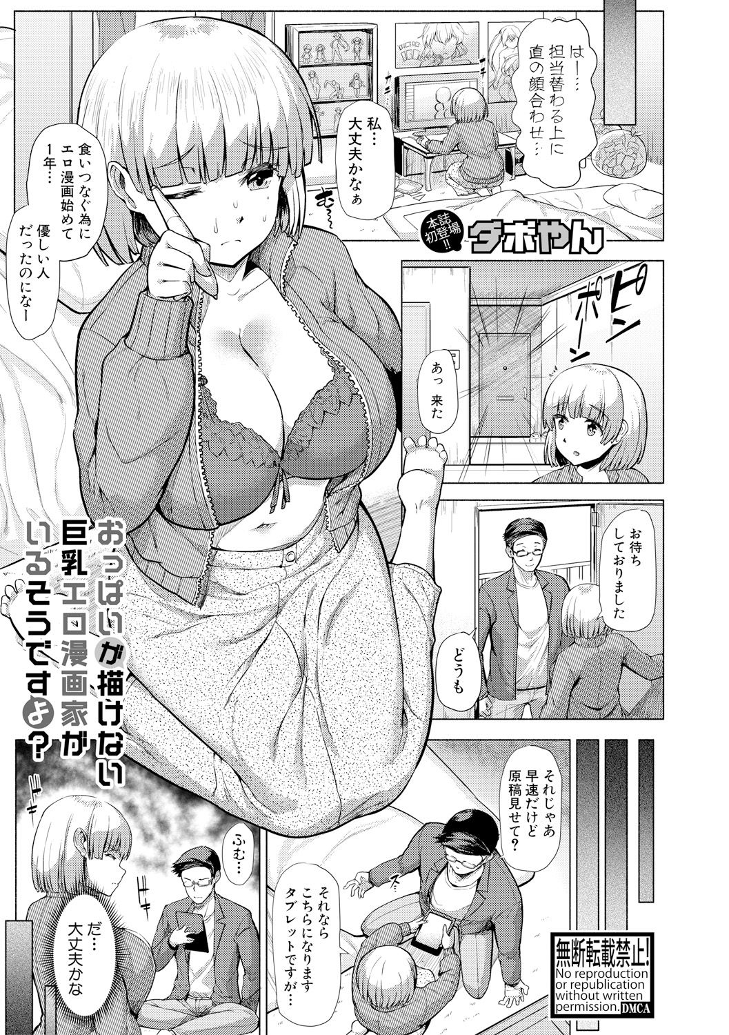 COMIC 真激 2017年11月号 [DL版]