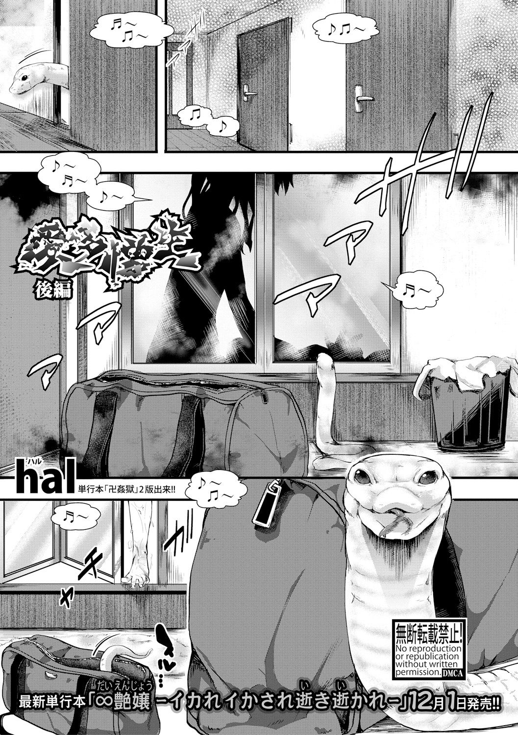 COMIC 真激 2017年11月号 [DL版]