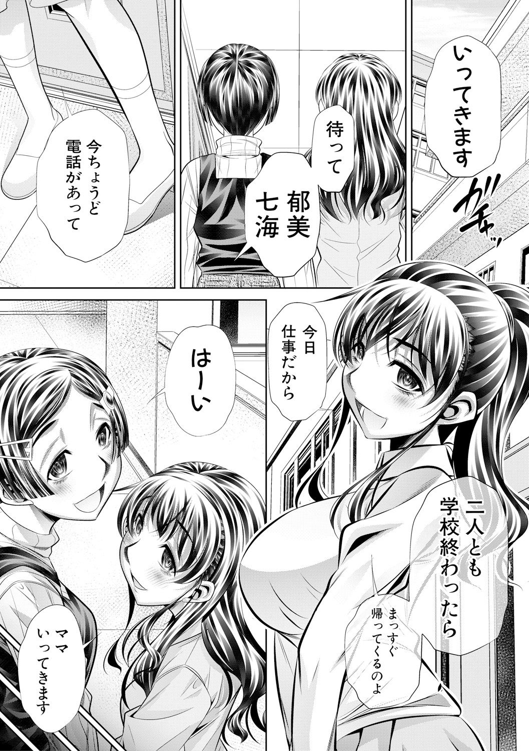 COMIC 真激 2017年11月号 [DL版]
