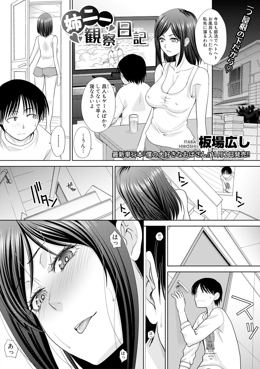 COMIC 真激 2017年11月号 [DL版]
