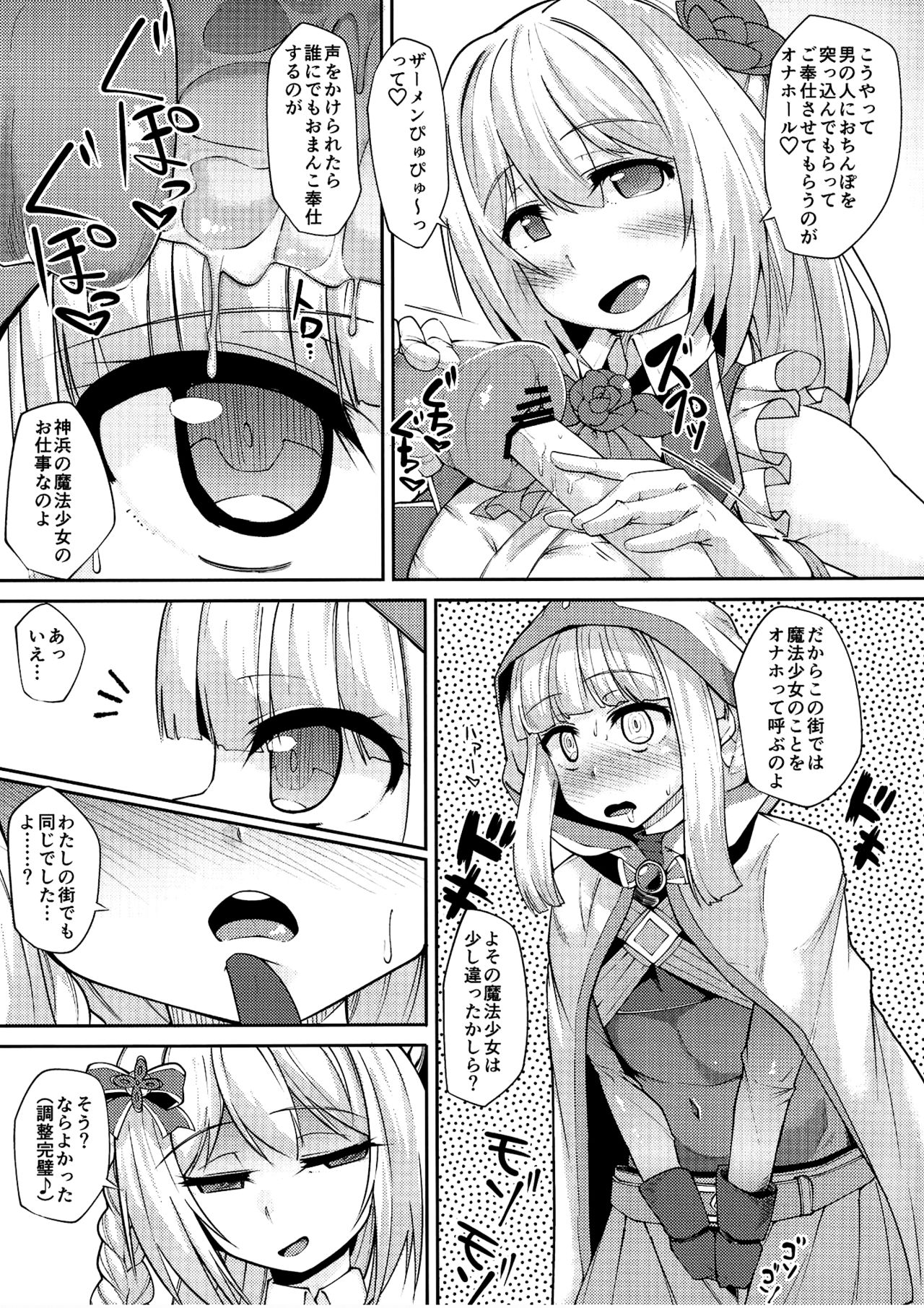 [X仮歯 (mmm)] いろはちゃんオナホ杯 (魔法少女まどか☆マギカ) [DL版]