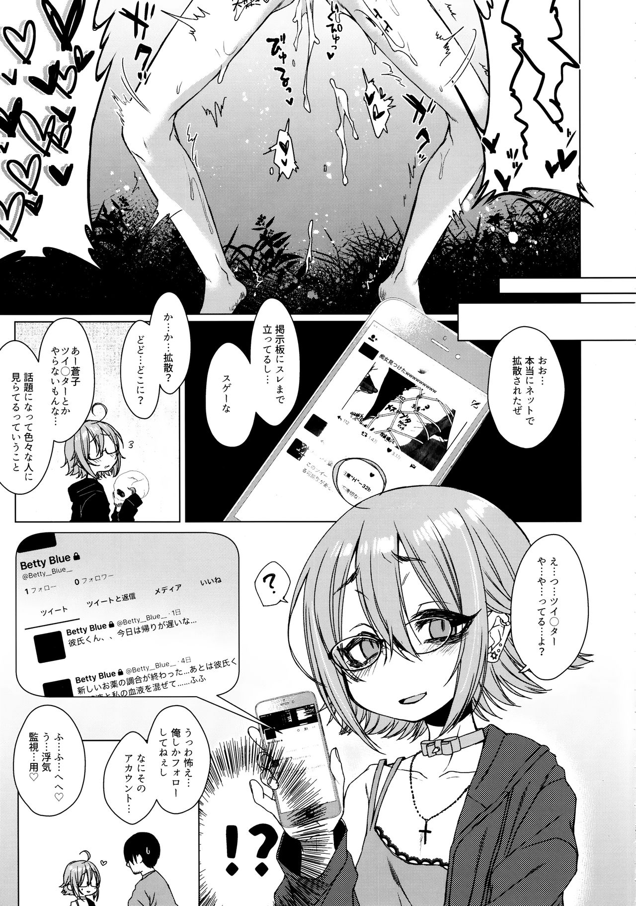 (C92) [秘密結社うさぎ (だんちょ)] 呪縛カノジョ2