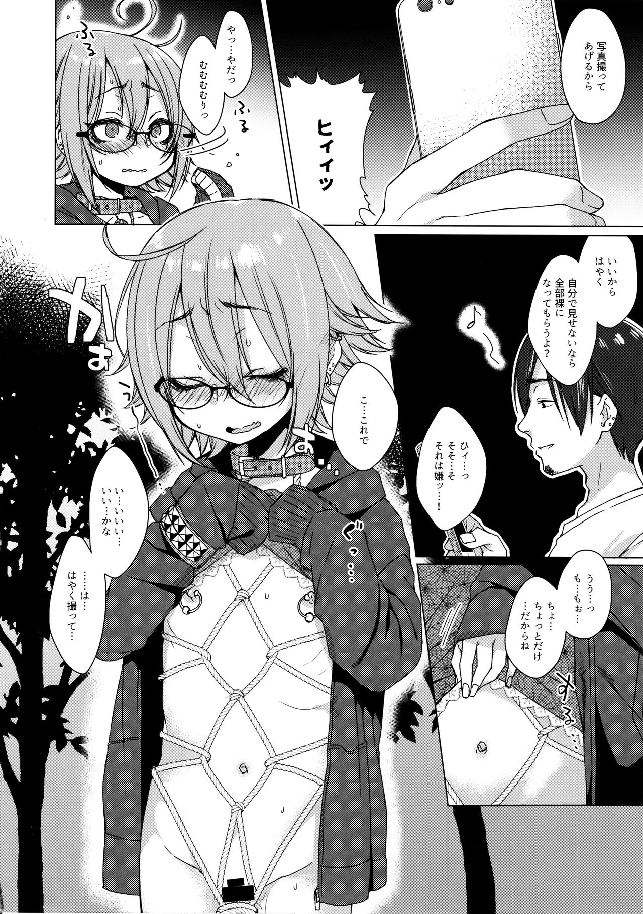 (C92) [秘密結社うさぎ (だんちょ)] 呪縛カノジョ2