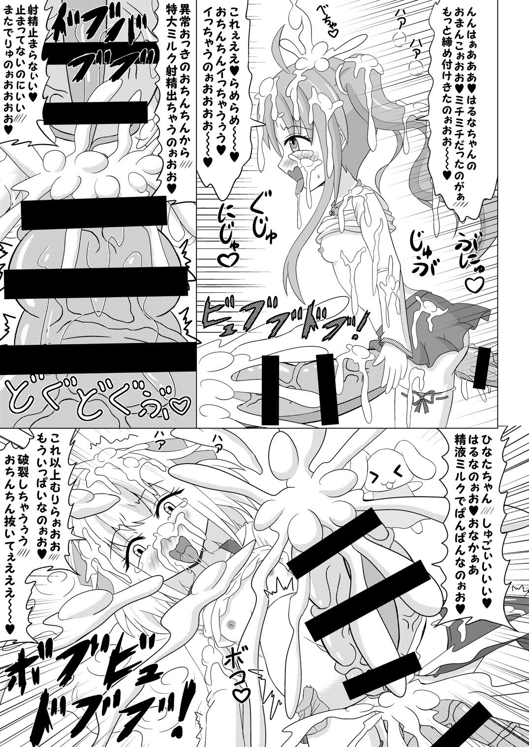 [小梅連合] 生えちゃいます! 4