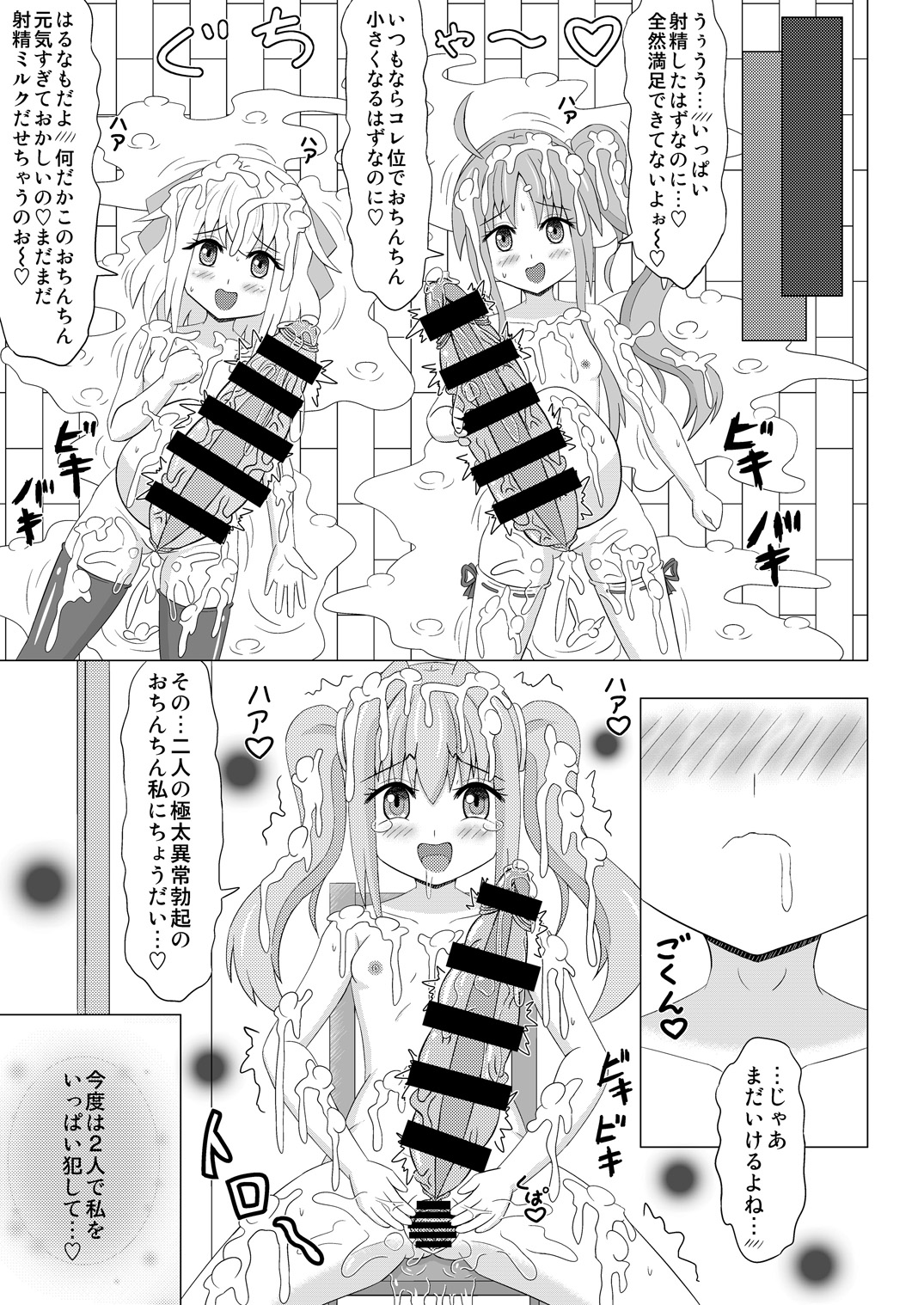 [小梅連合] 生えちゃいます! 4