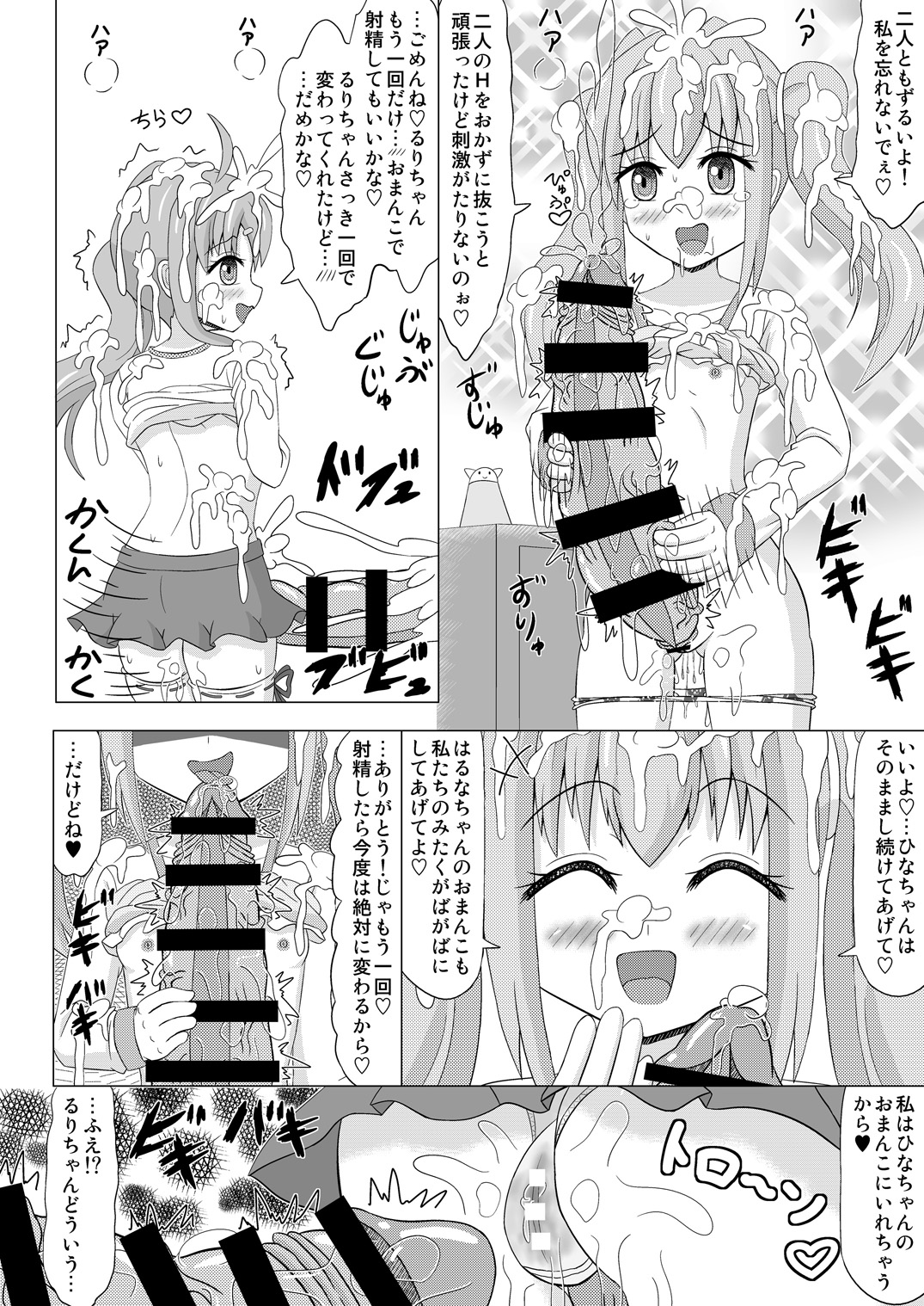 [小梅連合] 生えちゃいます! 4