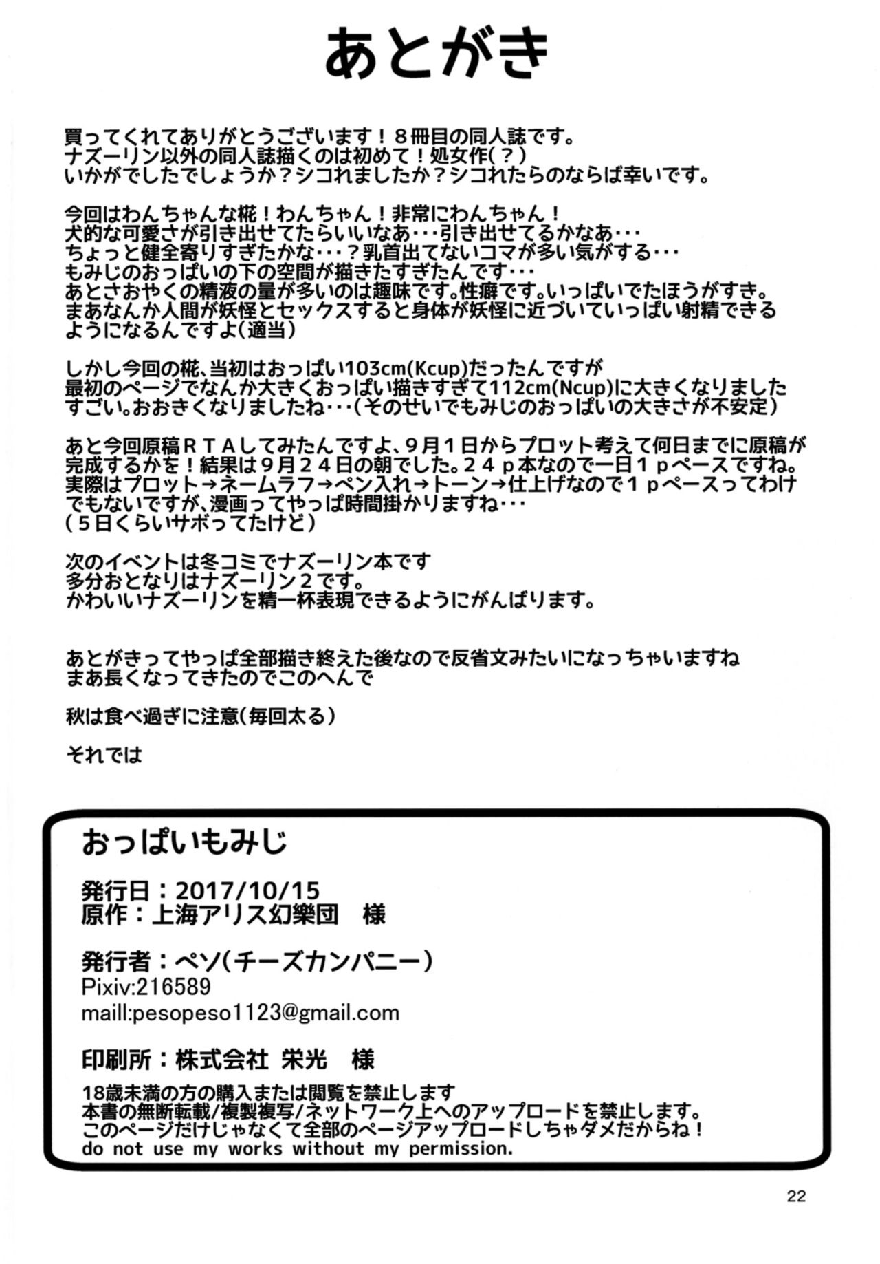 [チーズカンパニー (ペソ)] おっぱいもみじ (東方Project) [DL版]